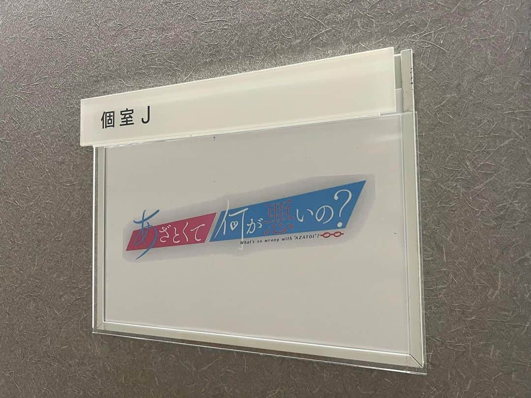 小林希大さんのインスタグラム写真 - (小林希大Instagram)「お知らせ⋆͛📢⋆ですっ  4月9日より放送されるテレビ朝日系『あざとくて何が悪いの？』内のドラマ“あざと連ドラ”第7弾『あざといタイプAtoZ』に新入社員の阿部 大吾役で出演します！！🙇‍♀️🙌  初めてのドラマ撮影ということでとても緊張しましたが、自分なりに砕いて頑張ったのでぜひ見てみてください！❕㊗️  初回は 4月9日(日) 24:00～24:30放送です！ぜひ皆さん見てみてください！👀✨  #あざとくて何が悪いの」4月4日 18時21分 - kidai_kobayashi