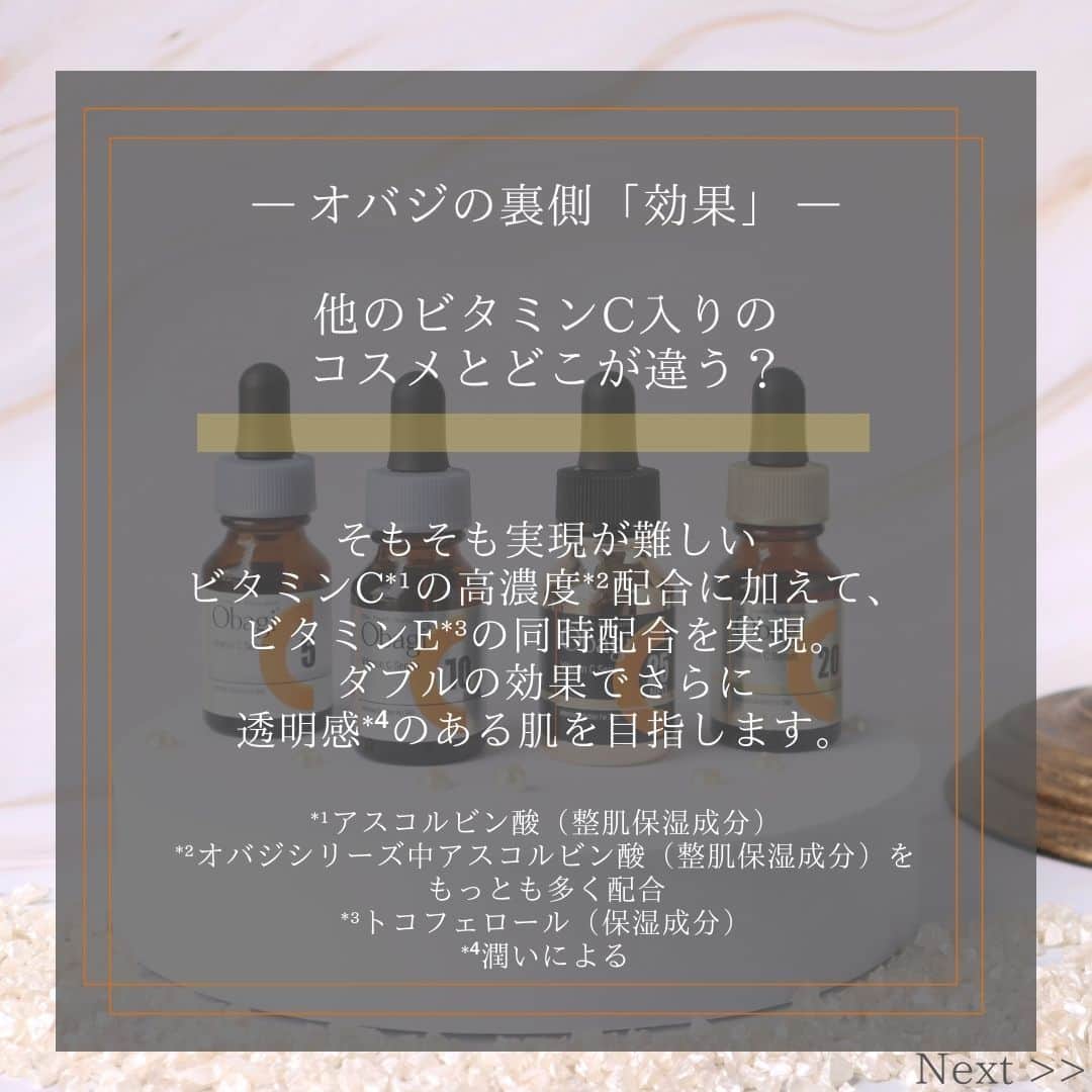 オバジさんのインスタグラム写真 - (オバジInstagram)「.  【Obagiの裏側　～vol.1 Cセラム編～】  普段、広告ではお見せしていない裏側にこそ、質の高い商品をお客さまの元に届けたいという本気の想いが詰まっています。オバジを代表するCセラムの裏側を、どうぞご覧ください。  開発者が語る！オバジの裏側 Q.オバジCは効くってみんなはいうけれど、なぜ？ Q.ほかのビタミンC入りのコスメとどこが違う？  答えは投稿へ！  ●オバジC25セラム ネオ　12ｍL　11,000円（税込） ●オバジC20セラム 15mL　8,800円（税込） ●オバジC10セラム 12mL　4,400円（税込） ●オバジC5セラム 12mL　3,300円（税込）  #Obagi #オバジ #オバジc #オバジcセラム #cセラム #C5 #C10 #C20 #C25 #ビタミンc  #基礎化粧品 #美容液 #毛穴 #毛穴ケア #くすみ #つるり肌 #透明感 #ツヤ肌 #cosmetics #スキンケア好きさんと繋がりたい #美容マニア #スキンケアマニア #スキンケアマニアさんと繋がりたい #シェアコスメ #おすすめスキンケア　#スキンケア紹介 #スキンケアレビュー #スキンケアレポ #美容垢 #ベスコス」4月4日 17時30分 - obagi_japan_official