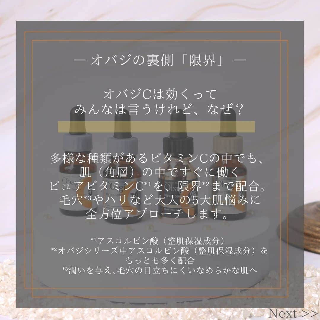 オバジさんのインスタグラム写真 - (オバジInstagram)「.  【Obagiの裏側　～vol.1 Cセラム編～】  普段、広告ではお見せしていない裏側にこそ、質の高い商品をお客さまの元に届けたいという本気の想いが詰まっています。オバジを代表するCセラムの裏側を、どうぞご覧ください。  開発者が語る！オバジの裏側 Q.オバジCは効くってみんなはいうけれど、なぜ？ Q.ほかのビタミンC入りのコスメとどこが違う？  答えは投稿へ！  ●オバジC25セラム ネオ　12ｍL　11,000円（税込） ●オバジC20セラム 15mL　8,800円（税込） ●オバジC10セラム 12mL　4,400円（税込） ●オバジC5セラム 12mL　3,300円（税込）  #Obagi #オバジ #オバジc #オバジcセラム #cセラム #C5 #C10 #C20 #C25 #ビタミンc  #基礎化粧品 #美容液 #毛穴 #毛穴ケア #くすみ #つるり肌 #透明感 #ツヤ肌 #cosmetics #スキンケア好きさんと繋がりたい #美容マニア #スキンケアマニア #スキンケアマニアさんと繋がりたい #シェアコスメ #おすすめスキンケア　#スキンケア紹介 #スキンケアレビュー #スキンケアレポ #美容垢 #ベスコス」4月4日 17時30分 - obagi_japan_official