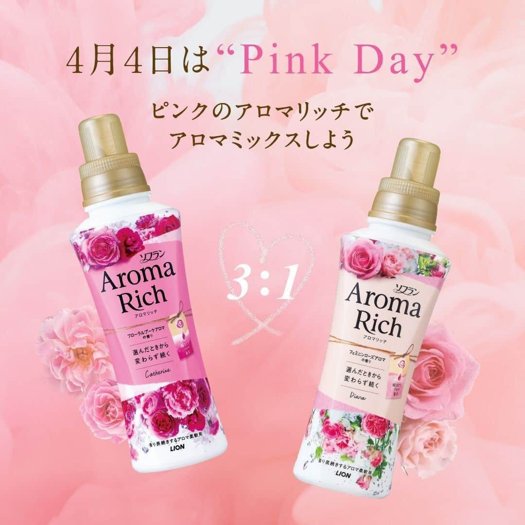 ソフラン アロマリッチ（AromaRich）のインスタグラム：「【💗ピンクデー💗はピンクのアロマリッチでアロマミックスを楽しもう💕】  きょう4月4日は「ピンクデー」💗 ピンクの物をプレゼントとして贈ることなどで、しあわせを分かち合う日とされています♪  そんな今日は、大切な人に「ピンクのアロマリッチ」を贈り、しあわせな香りを届けてみてはいかがでしょうか？😊 キャサリンとダイアナのミックスで、やわらかな気品のある香りを楽しんでみてくださいね💝  皆さんのお気に入りの色はなんですか？ ぜひコメント欄で教えてください💌  #アロマリッチ #aromarich #ソフランアロマリッチ #ライオン #LION #アロマリッチエリー #アロマリッチジュリエット #アロマリッチキャサリン #アロマリッチダイアナ #アロマリッチサラ #アロマミックス #アロマリッチのある生活 #アロマオイル  #洗濯 #お洗濯 #いい香り #フローラル #お花 #花 #香り #ピンク #ピンク好き #ピンクの花 #ピンク好きさんと繋がりたい #ピンク好きな人と繋がりたい #ピンクが好き #ピンクデー #ピンクの日 #ピンク色 #ピンク系統」