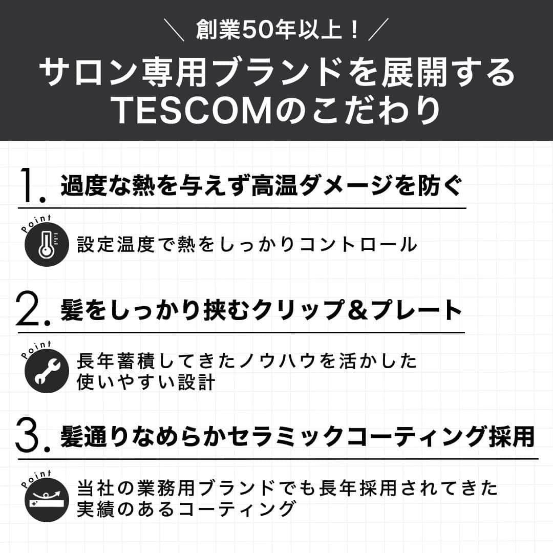 TESCOM テスコムさんのインスタグラム写真 - (TESCOM テスコムInstagram)「【手軽にヘアアレンジが楽しめる「naturam」のヘアーアイロンが4月中旬に新発売！！】 気になる！と思った方はコメントで「👀」を付けて教えてください♪ ・ ヘアサロンドライヤーシェアNo.1※のブランドを展開するテスコムが、お手頃価格で高品質のヘアーアイロンをお届けします✨ ※当社のサロン専用ブランド「Nobby（ノビー）」はヘアサロンドライヤーシェアNo.1です。 （※2022年2～3月 株式会社セイファート調べ） ・ 価格はもちろん、使いやすさや品質も気になりますよね？😉 ご検討の際は、ぜひこちらの投稿を参考にしてみてくださいね❤ ・ - - - - - - - - - - - - - - - - - - - - - - - - - ●商品名：【naturam】マイナスイオン ストレートアイロン ●品番　：TS300A - - - - - - - - - - - - - ●商品名：【naturam】カールアイロン ●品番　：TM303A （32mm径） - - - - - - - - - - - - - ●商品名：【naturam】2WAY ヘアーアイロン  ●品番　：TW303A（32mm径） - - - - - - - - - - - - - - - - - - - - - - - - - ・ --------------------------------------------------- サロンシェアNo.1*ドライヤーメーカーのテスコム公式アカウントです。 Nobby by TESCOM、elims、Speedomなどのブランドをメインに紹介していきます。 ヘアードライヤー、ヘアーアイロン等の商品の情報はアカウントからチェックしてみてください♪ → @tescom_beauty *2022年2-3月 ㈱セイファート調べ ・ プロ用Nobbyに関する情報は @tescom_pro 料理レシピ・キッチン家電に関する情報は @tescom_kitchen にてご紹介中！ こちらも合わせてチェックしてみて下さい。 --------------------------------------------------- #tescom #テスコム #naturam #ナチュラム #ヘアーアイロン #ヘアアイロン #ストレートアイロン #コテ #ヘアケア #美容女子 #美髪 #ヘアケア用品 #美容男子 #ヘアアイテム #ヘア #髪 #ヘアー #ヘアケア好き #美容家電 #家電 #家電好き #家電マニア #コスパ #コスパ最高 #スタイリング #ヘアスタイリング #hairstyle #hairstyling #サロン #お手頃」4月4日 18時00分 - tescom_beauty