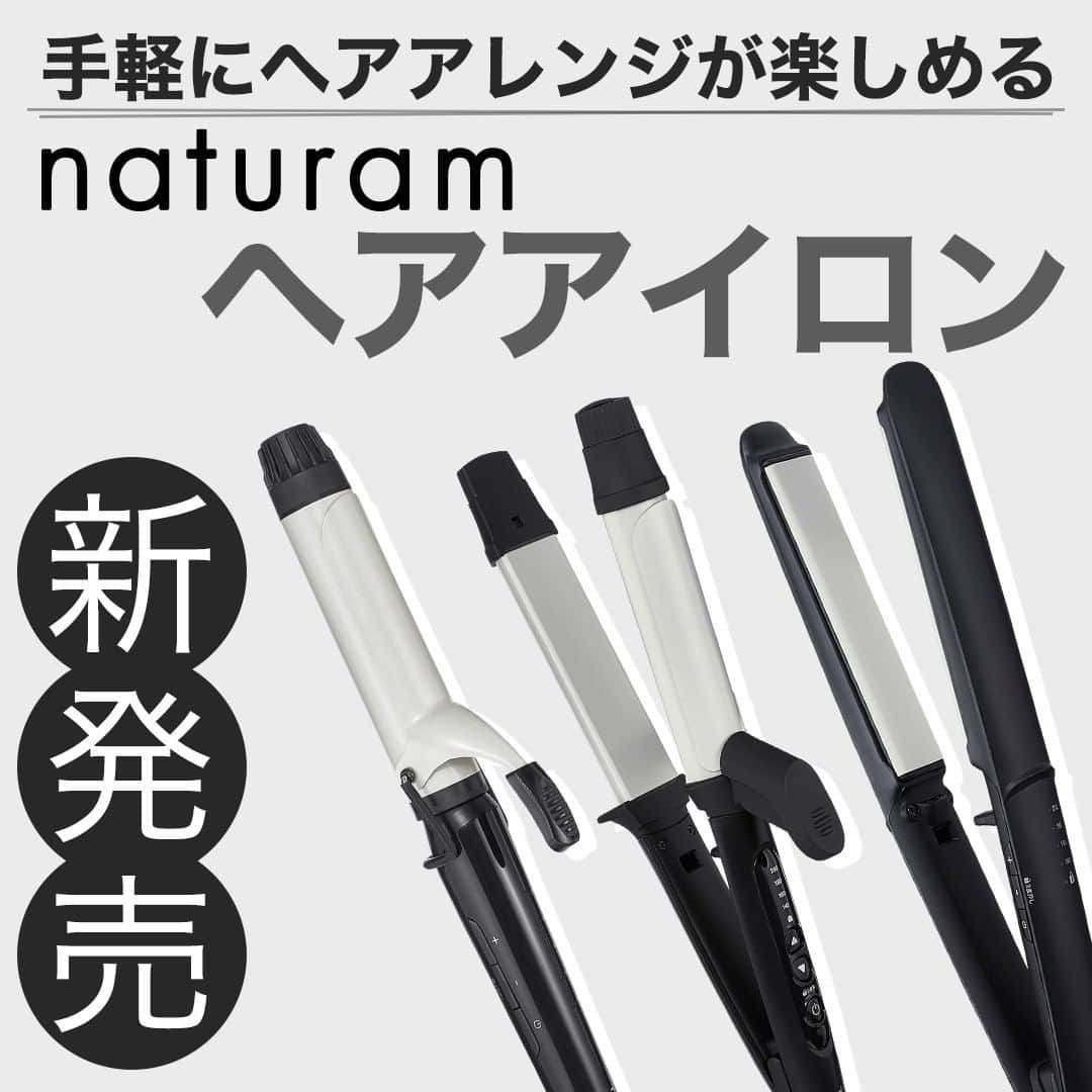 TESCOM テスコムのインスタグラム：「【手軽にヘアアレンジが楽しめる「naturam」のヘアーアイロンが4月中旬に新発売！！】 気になる！と思った方はコメントで「👀」を付けて教えてください♪ ・ ヘアサロンドライヤーシェアNo.1※のブランドを展開するテスコムが、お手頃価格で高品質のヘアーアイロンをお届けします✨ ※当社のサロン専用ブランド「Nobby（ノビー）」はヘアサロンドライヤーシェアNo.1です。 （※2022年2～3月 株式会社セイファート調べ） ・ 価格はもちろん、使いやすさや品質も気になりますよね？😉 ご検討の際は、ぜひこちらの投稿を参考にしてみてくださいね❤ ・ - - - - - - - - - - - - - - - - - - - - - - - - - ●商品名：【naturam】マイナスイオン ストレートアイロン ●品番　：TS300A - - - - - - - - - - - - - ●商品名：【naturam】カールアイロン ●品番　：TM303A （32mm径） - - - - - - - - - - - - - ●商品名：【naturam】2WAY ヘアーアイロン  ●品番　：TW303A（32mm径） - - - - - - - - - - - - - - - - - - - - - - - - - ・ --------------------------------------------------- サロンシェアNo.1*ドライヤーメーカーのテスコム公式アカウントです。 Nobby by TESCOM、elims、Speedomなどのブランドをメインに紹介していきます。 ヘアードライヤー、ヘアーアイロン等の商品の情報はアカウントからチェックしてみてください♪ → @tescom_beauty *2022年2-3月 ㈱セイファート調べ ・ プロ用Nobbyに関する情報は @tescom_pro 料理レシピ・キッチン家電に関する情報は @tescom_kitchen にてご紹介中！ こちらも合わせてチェックしてみて下さい。 --------------------------------------------------- #tescom #テスコム #naturam #ナチュラム #ヘアーアイロン #ヘアアイロン #ストレートアイロン #コテ #ヘアケア #美容女子 #美髪 #ヘアケア用品 #美容男子 #ヘアアイテム #ヘア #髪 #ヘアー #ヘアケア好き #美容家電 #家電 #家電好き #家電マニア #コスパ #コスパ最高 #スタイリング #ヘアスタイリング #hairstyle #hairstyling #サロン #お手頃」