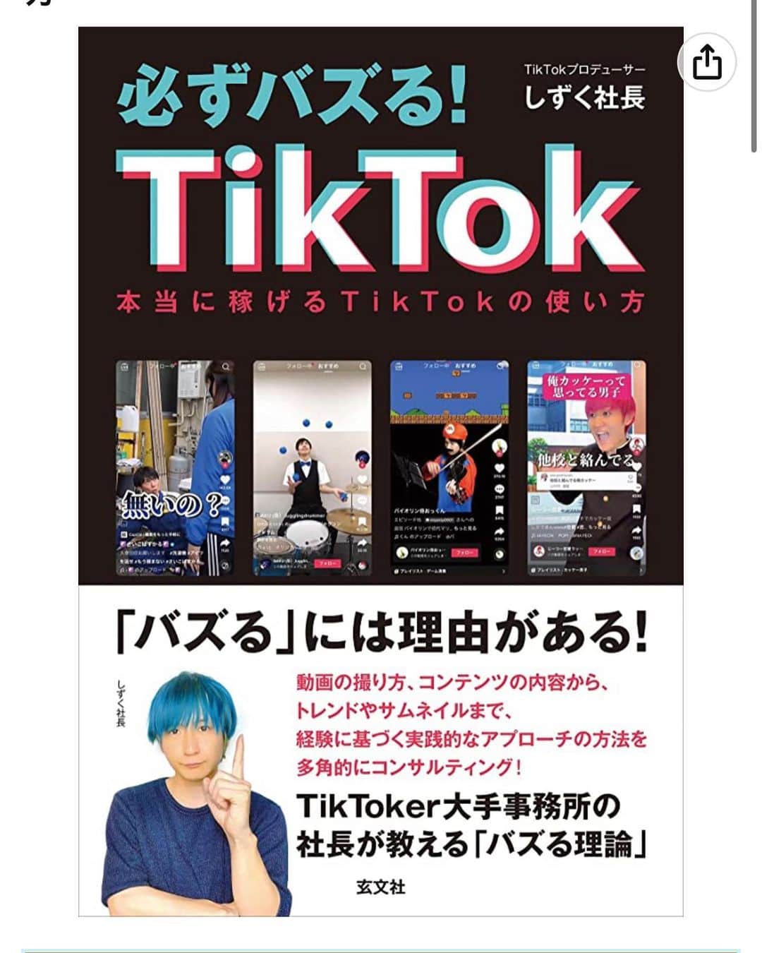 ロボットのぞみさんのインスタグラム写真 - (ロボットのぞみInstagram)「ついに全国で僕の本が発売されます！！ 4/5より予約販売開始です！ 是非、TikTokで何かはじめたい！という方は おすすめです！！！  https://www.amazon.co.jp/dp/4905937930」4月4日 10時00分 - robot_shizuku