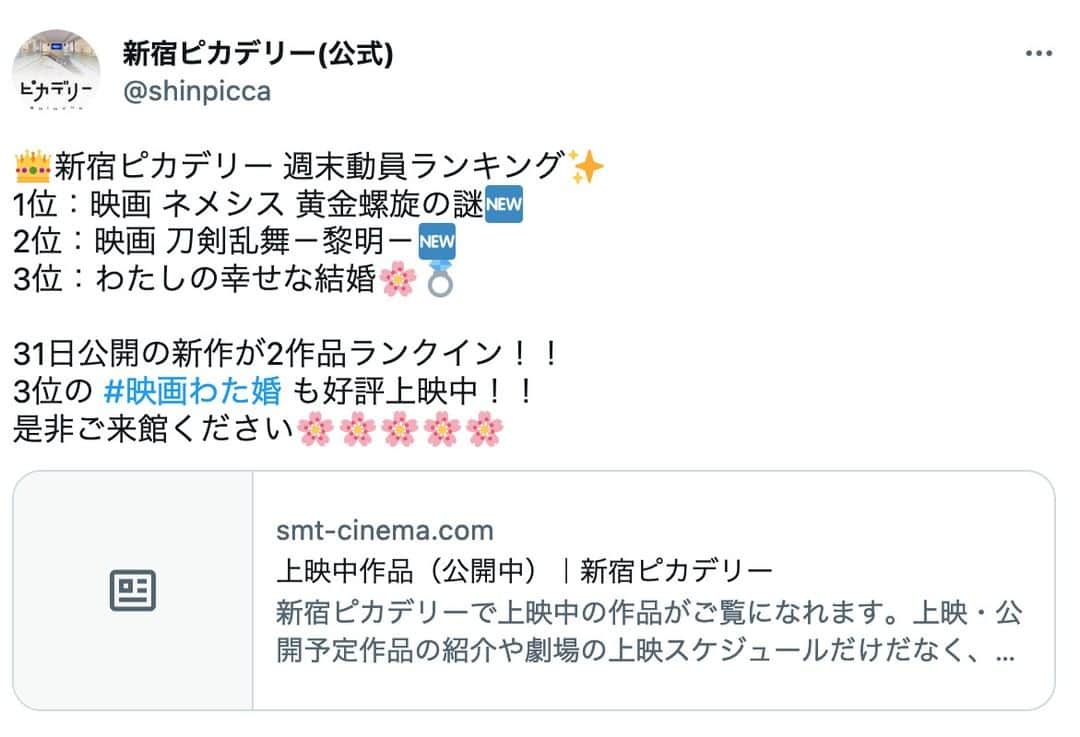 入江悠のインスタグラム：「新宿ピカデリーさんで『映画 #ネメシス 黄金螺旋の謎』週末動員ランキング１位とのこと。  よく行く映画館での１位、嬉しい！ やったぜ、ユージ。」