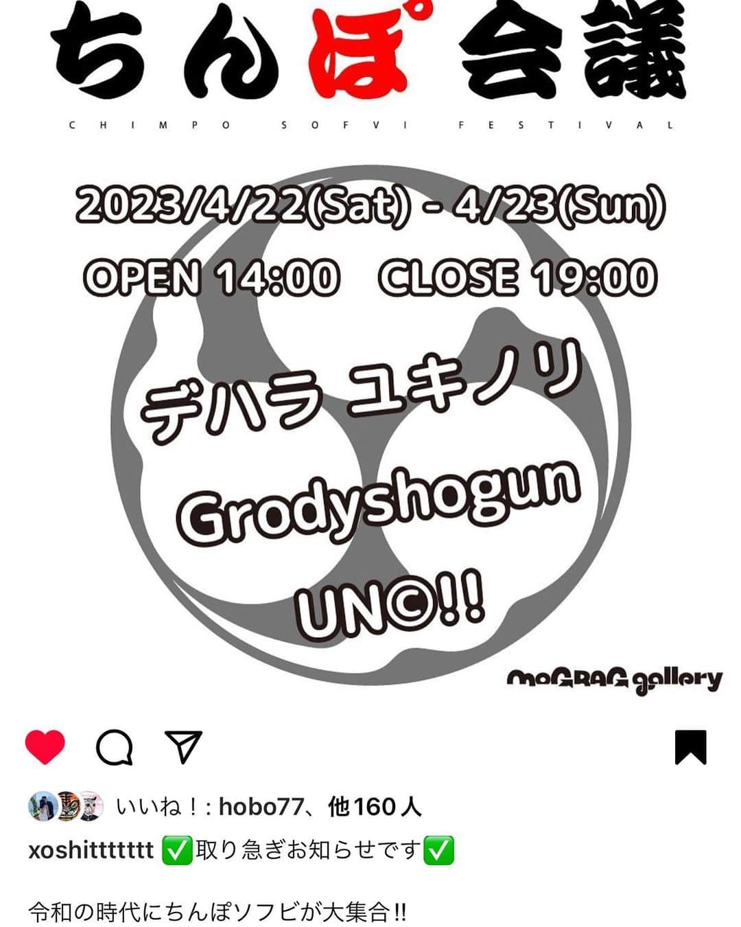 デハラユキノリのインスタグラム：「ちんぽ会議始まる！ 4/22.23 モグラグギャラリー  デハラユキノリ un@!! Grody shogun あんどもあ？  販売ソフビは各自のSNSで #xoshittttttt  #grodyshogun  #deharayukinori」