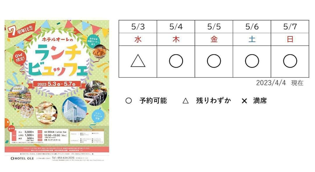 ホテルオーレ　ブロッサモーレのインスタグラム：「ホテルオーレ 7周年 ゴールデンウィーク限定 「ホテルオーレのランチビュッフェ』  ご予約承り中です！ 詳しくはホテルオーレ ホームページをご覧ください。 #ホテルオーレ #藤枝市 #藤枝のホテル #ゴールデンウィーク #ランチビュッフェ #食べ放題 #宿泊 #宴会」