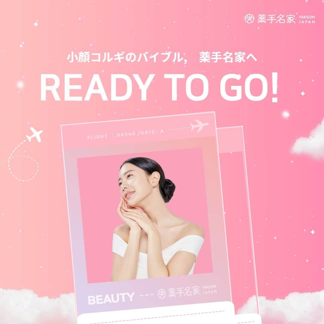 のインスタグラム：「✈✈✈　Ready to go ! ♪  より輝く私を迎えるタイム！  ✔特別な日、より特別な姿へ。 ✔くっきりした目鼻立ちで完璧な自撮り。 ✔弛み無し、バランス取れたボディラインへ。  美しさの始まり、コルギ専門エステ薬手名家で！  ▽▼予約・相談はこちらへ▼▽  📌 薬手名家HP https://yaksonhouse.com/jp/  📌 LINE ID - ysmg1979  📌 営業時間 平日 : 10:30~21:30 土日 : 10:00~19:00 祝日 : 10:00~18:00 定休日：支店により異なります。  📌 支店の電話番号 ・新宿店　03-3354-3060 ・麻布十番店　03-3568-1077 ・南青山店　03-6434-5223 ・心斎橋店　06-6251-8886 ・福岡天神店　092-737-1662」