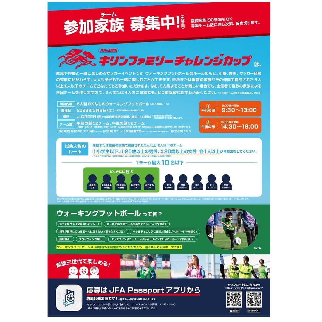 玉田圭司さんのインスタグラム写真 - (玉田圭司Instagram)「家族みんなでサッカーを楽しみませんか？ 皆さんのご参加お待ちしてます！  #JFA #キリンファミリーチャレンジカップ  #ファミチャレ」4月4日 11時12分 - keijitamada_official