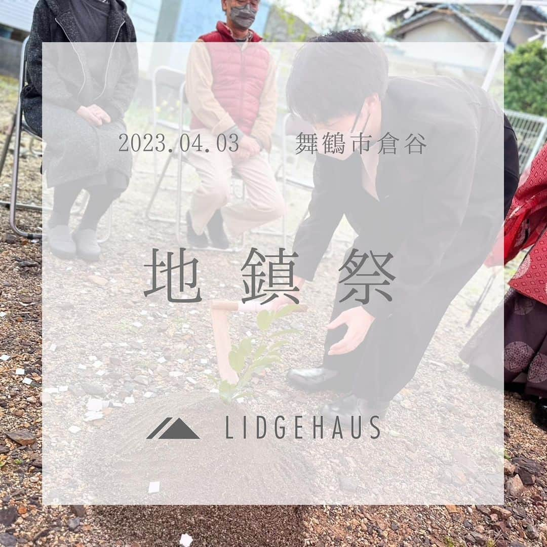 ONLY ONE HOUSE 株式会社 新谷組のインスタグラム：「* #LIDGEHAUS地鎮祭  昨日、舞鶴市倉谷にて 木村さま邸新築工事の #地鎮祭 が執り行われました🌿  神主様にお祓いをしていただき 木村さまの繁栄と工事の安全を ご祈願いたしました🕊  気持ちの良い青空の下、素晴らしい地鎮祭となりました🎉  木村さま、本日はおめでとうございます👏🏻  このご縁に感謝致します！ これからどうぞ、よろしくお願いします🤝  -------------------------------------- more photos...▷▷ @lidgehaus  follow me🕊 --------------------------------------  私たち#リッジハウス の目指すべき姿。 それは、「住まいの創造を通して 幸せな家族の未来を創出する」こと。  家を手に入れた満足よりも、 住んでからの満足を永続的に味わう。  そのために何気ない日常に 幸せを感じられる、 “あなたらしさ”を大切にした #家づくり のお手伝いをしたい。  そんな想いから #LIDGEHAUS は誕生しました🌱  Life is Designed General Enjoyment. ー 幸せは、いつも 何気ない日常にある。ー  #工務店 #新築 #一戸建て #マイホーム #マイホーム計画 #注文住宅 #デザイン住宅 #おおい町 #舞鶴市 #高浜町 #小浜市 #敦賀市 #若狭町 #美浜町 #嶺南 #新谷組 #繁栄」