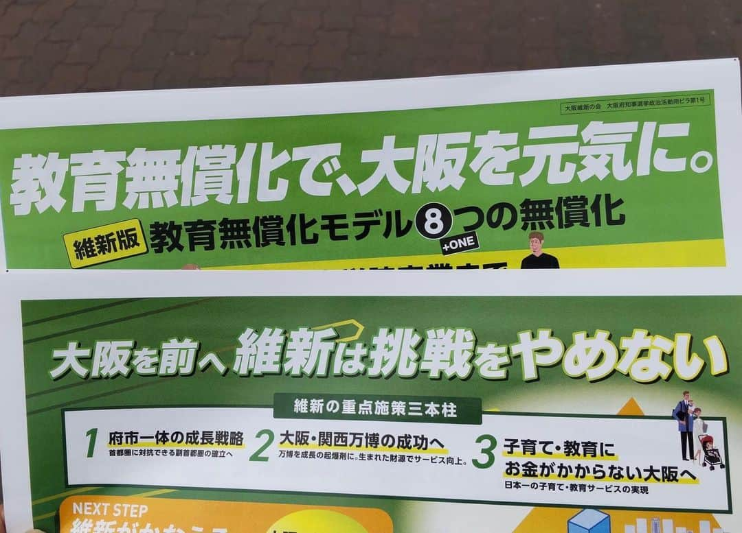 橋本かずまささんのインスタグラム写真 - (橋本かずまさInstagram)「大阪市旭区で地元の大東市議の皆さん、ボランティアスタッフと 府議候補《くすのき好美》市議候補《山本大》の活動をしています。 追いかける戦いが続いています。 たくさんのビラを手にしていただきました。 「教育無償化応援してます‼️」 「がんばってー」 たくさんのお声をかけていただきました。 立ち止まって耳を傾けていただきました。 ありがとうございます。 よろしくお願いいたします。　 （ボランティアさんにグリーンジャンパーをお貸ししたので… ジャンパーなしです）  期日前投票へいこう‼️ 4/8(土)までの間 8:30-21:00 各区の期日前投票所です。 ご確認をお願いいたします。 →bit.ly/2ur26P2  #大阪維新の会 #大阪市 #吉村洋文  #大阪府議会 #くすのき好美 #期日前投票 #期日前投票へいこう #教育無償化 #大阪市 #大阪市議会」4月4日 12時17分 - kazumasa.hashimoto