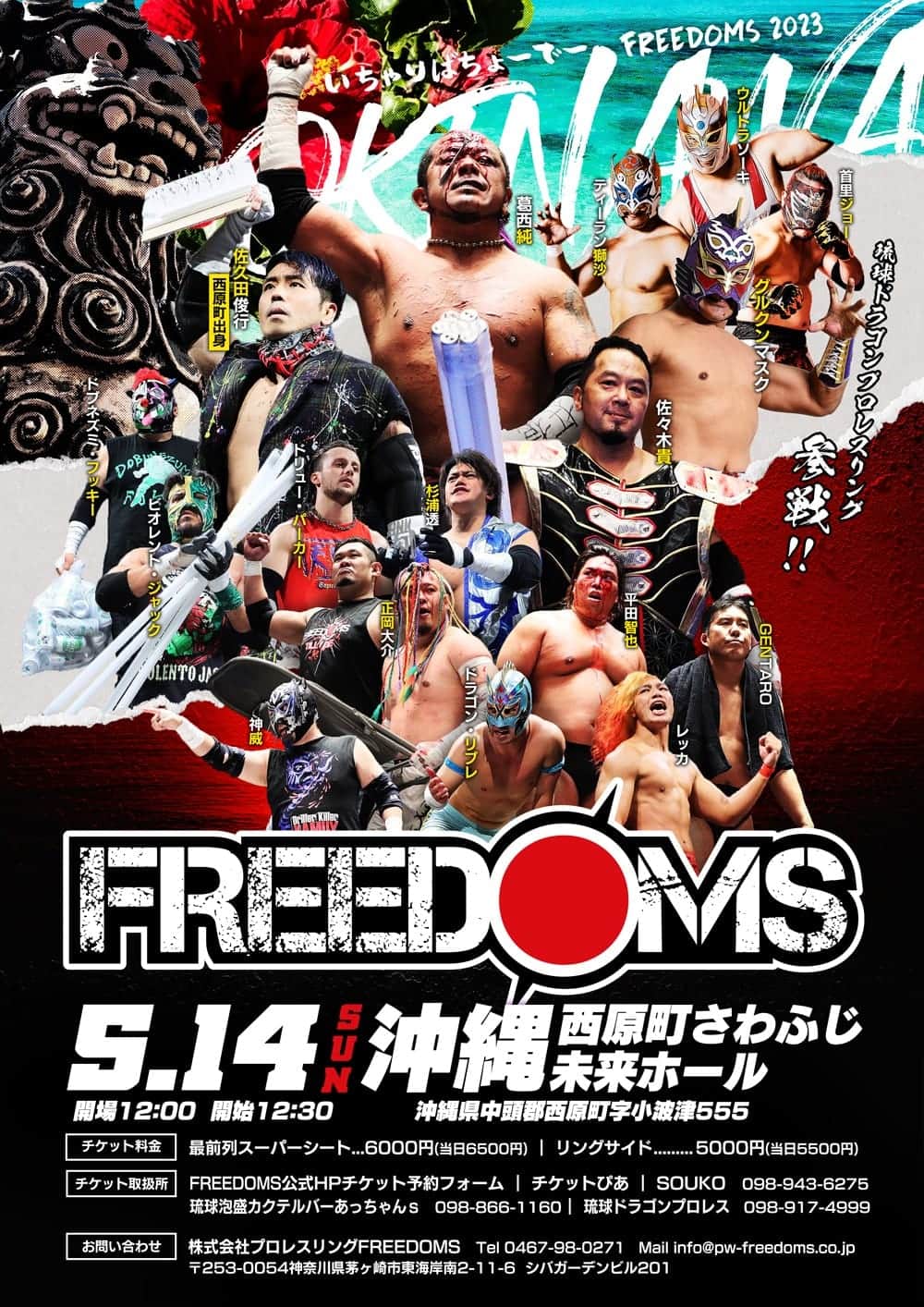 佐久田俊行のインスタグラム：「プロレスリングFREEDOMS沖縄大会が開催されます！ チケットの購入やポスター掲示して頂ける方はご連絡ください!  メッセンジャーもしくは、 pbsaku155@gmail.com こちらまで！  『いちゃりばちょーでーFREEDOMS 2023』 5月14日(日) 沖縄・西原町さわふじ未来ホール 12：00開場　12：30試合開始  《チケット料金》 最前列スーパーシート6000円(当日6500円) リングサイド　　　　5000円(当日5500円) ※4月1日(土)19時より琉球泡盛カクテルバーあっちゃんｓ(那覇市)にて前売りチケット先行販売会を開催 ※翌2日より公式HPチケット予約フォームにて一般発売開始、チケットぴあでも後日発売いたします  《出場予定選手》 佐々木貴 葛西純 マンモス佐々木 GENTARO 杉浦透 正岡大介 神威 ドラゴン・リブレ 平田智也 レッカ  ビオレント・ジャック ドリュー・パーカー 佐久田俊行 ドブネズミ・フッキ―  グルクンマスク 他」