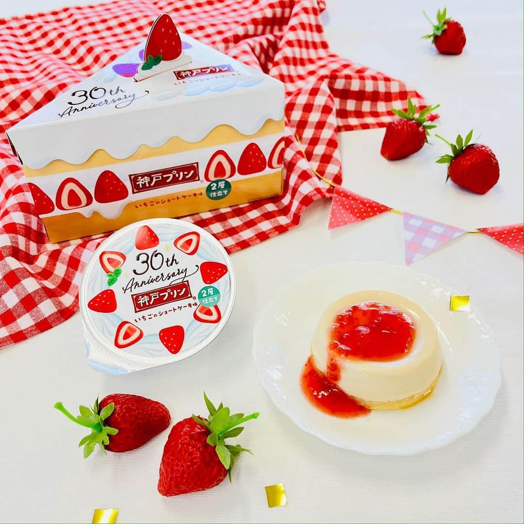 トーラク株式会社のインスタグラム：「. ˖✧⋆˖ 　おかげさまで、 ˖⋆✧˖ ˖✧⋆˖ 神戸プリン30周年 ˖⋆✧˖  30周年にちなみ“３重（プリン層＆ケーキ層＆いちごソース🍓）のおいしさ”が楽しめる、見た目も味わいも、ショートケーキ🍰みたいなプリンができました。  もちろん、30周年の今だけの限定商品です ♡ ♡ ♡  ちなみに８個並べると・・・（🍰×８）  まるでホールケーキのような見た目に！！ 「ホール」でサプライズプレゼント、っていうのも楽しそう♪ （ホールが入る箱を作りたいな… ♡ ）  ˖⋆✧˖˖⋆✧˖ 神戸プリン30周年特設サイト、公開中☝ 特別企画のキャンペーンや記念商品の情報を随時発信していますので、チェックしてくださいね♪ ˖✧⋆˖˖✧⋆˖  「神戸プリン いちごのショートケーキ味 ～2層仕立て～ 3個入」  #トーラク　#神戸プリン　#おかげさまで　#神戸プリン30周年　#KOBEPUDDING　#神戸土産　#神戸観光　#神戸スイーツ　#プリン　#カスタードプリン　#プリン好き　#プリン部　#プリンスタグラム　#プリン好きな人と繋がりたい　#おうちカフェ　#おうちおやつ　#おうちcafé　#おうちスイーツ　#今日のおやつ　#本日のおやつ　#本日のデザート　#休日の過ごし方　#休日の楽しみ　#30周年　#30歳　#周年イベント　#周年記念　#特別企画　#ショートケーキ味　#限定商品」