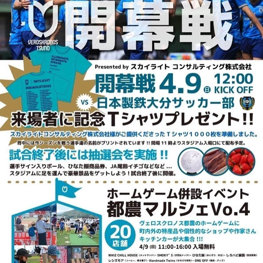 鮫島晃太さんのインスタグラム写真 - (鮫島晃太Instagram)「ホーム開幕戦が4月9日（日）12時00分藤見公園陸上競技場であります！ 様々なイベントや出店があるみたいです！ 是非沢山の方々に応援に来てもらいたいです。沢山のご来場お待ちしてます！！！ #ヴェロスクロノス都農」4月4日 12時31分 - kotaaaa16