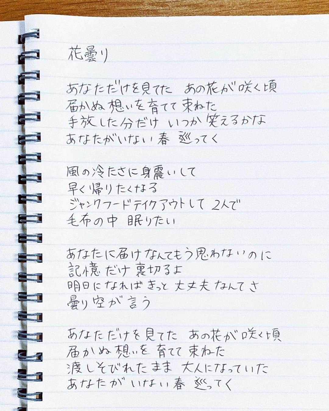 佐藤千亜妃さんのインスタグラム写真 - (佐藤千亜妃Instagram)「#花曇り #歌詞 📝」4月4日 18時30分 - chiaki_sato0920