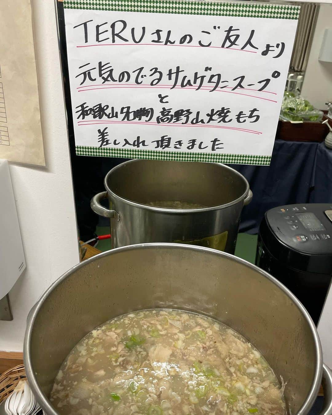 TERUのインスタグラム：「^_^、  GENTEN HAKODATE @genten.hakodate でもお馴染みのよっちゃん　@dby888 のおかんからの差し入れ！  参鶏湯とお餅！  美味しかった〜！  おかんの参鶏湯は体調崩した時に和歌山からわざわざ送ってくれるんです。  風邪は、おかんの参鶏湯食べたら直ぐに治ると信じてる^_^  今日もたくさん食べたので元気100倍！  ちなみによっちゃんはRETRYと言う再生可能エネルギーの発電所作ってます。  そして、シャショクラブというオフィス向けのお弁当の配達サービスもしてます。  地球に良い事を率先してやってる人で忙しい身なのにいつも撮影にも付き合って頂き感謝！  僕やよっちゃんのパワーの上を行くおかんの参鶏湯、興味のある方は Gコネの方で紹介しますね！  #gentenhakodate  #retry #シャショクラブ」