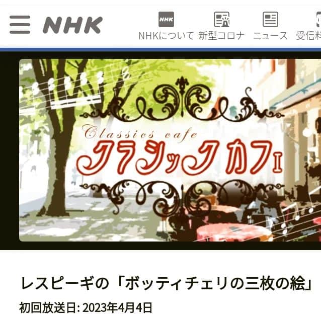 貞平麻衣子のインスタグラム：「今年で9年目NHK-FM【クラシックカフェ】このあと2時からです📻  ラジオやパソコン・スマートフォンでお聞きいただけます🌿☕」