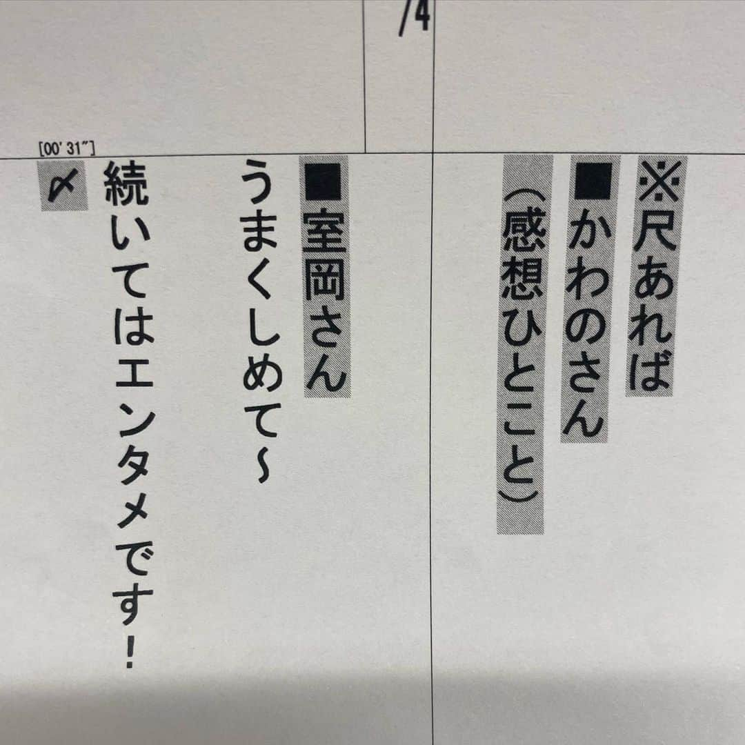 室岡里美のインスタグラム：「⁂  忘れた頃にやってくる イチモニ！編集長の必殺技。 この日は皆んなとっても忙しそうでした。  何人かいる編集長のうち、 イチモニ！歴が最も浅い先輩が 「オレは書くまい、と思ってたのに…」 と言いながら置いて行きました（笑）  初の"うまくしめて"頂きました！ 記念に皆さんと共有させて下さい。  私は簡単な人間なので、 こんなこと書かれたら「頼られてる…」 と、嬉しくなってしまいます。  明日も頑張るぞ〜！！！  #HTB #イチモニ #編集長の必殺技 #河野さんのコメントはいつもおまかせ笑 #信頼の証です笑 #室岡里美  #アナウンサー」