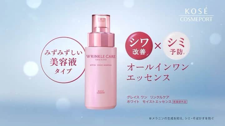 米倉涼子のインスタグラム：「コーセーコスメポート「グレイスワン」から みずみずしい美容液タイプのオールインワンエッセンス、 「リンクルケア　ホワイト　モイストエッセンス」が 新発売されました💕 ⁡ ⁡ From KOSÉ Cosme Port “Grace One” –  A new moisturizing essence is now on sale for you to try 💕 ⁡手に取ってみてください！ ⁡ #コーセーコスメポート  #グレイスワンリンクルケア  #ホワイトモイストジェルクリーム  #オールインワンジェル」