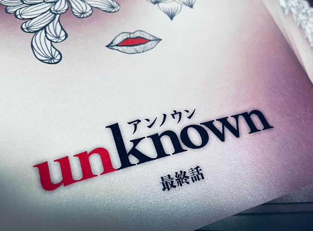 徳尾浩司のインスタグラム：「テレ朝系ドラマ「unknown」は4/18から放送です。今までは撮影や放送が始まってもまだ台本を書いていることが多かったけど、今回はサスペンス要素もあるので早めに書き始めて、最終話を書いても一話に戻ったり、七話を書いても三話に戻ったり、せわしなく行き来していました。プロデューサーとああでもねえこうでもねえと議論しながら作った台本が、ようやくドラマになります。第一話を観るまでは死ねない！（ブラッシュアップライフ）。楽しんで観てもらえると嬉しいな。よろしくお願いします。  #unknown #高畑充希  #田中圭 #町田啓太 #麻生久美子 #吉田鋼太郎」