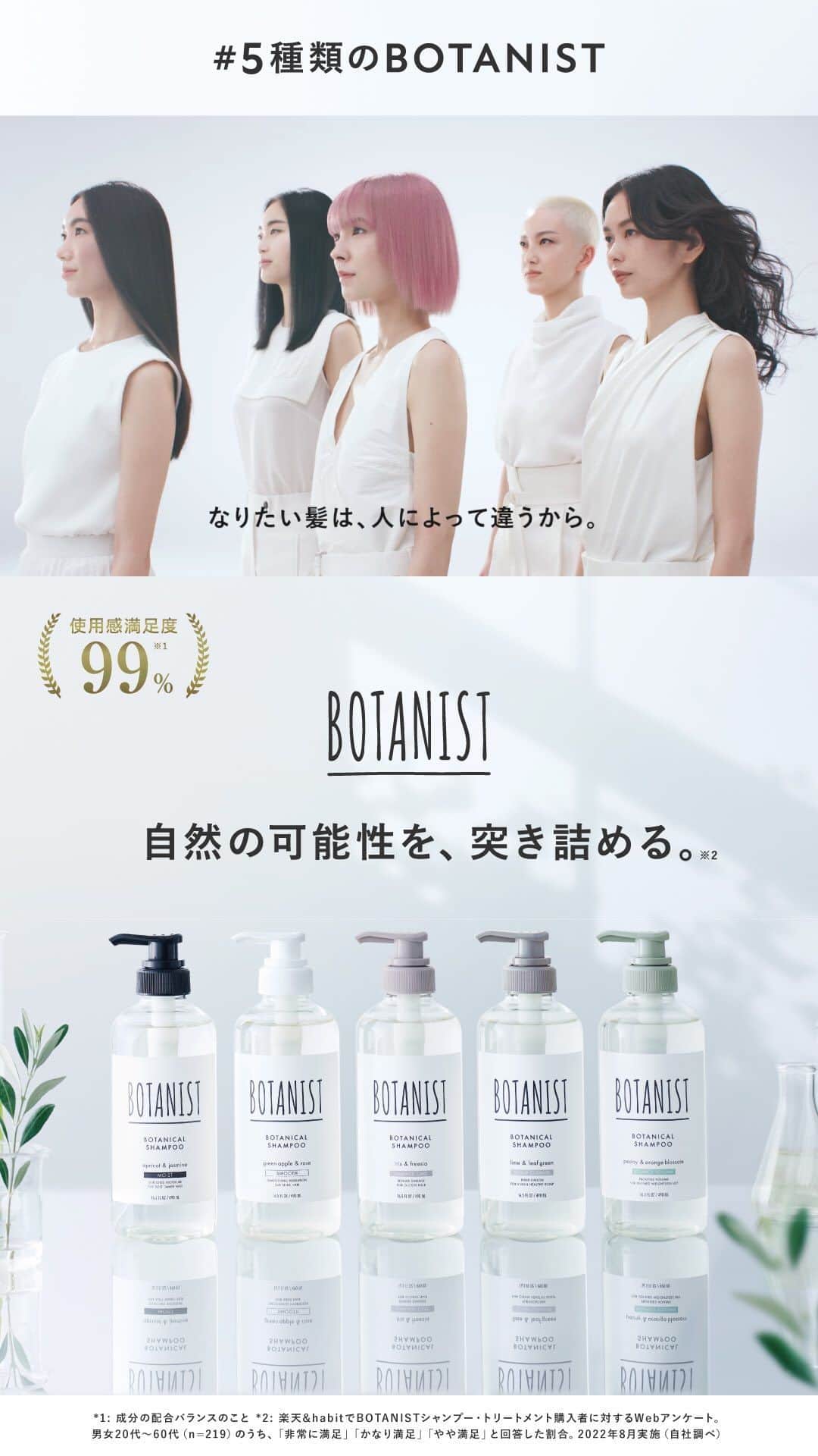 botanist officialのインスタグラム