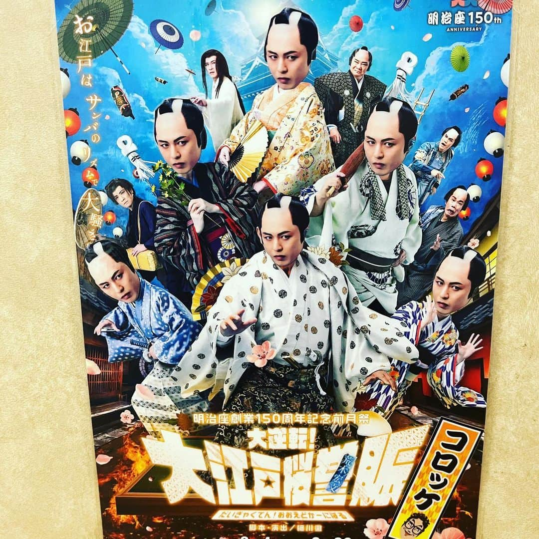 荒木宏文さんのインスタグラム写真 - (荒木宏文Instagram)「コロッケさんが夜なべをして作ってくれた。 思い出🌸  #大逆転大江戸桜誉賑」4月4日 18時35分 - araki_hiro0614