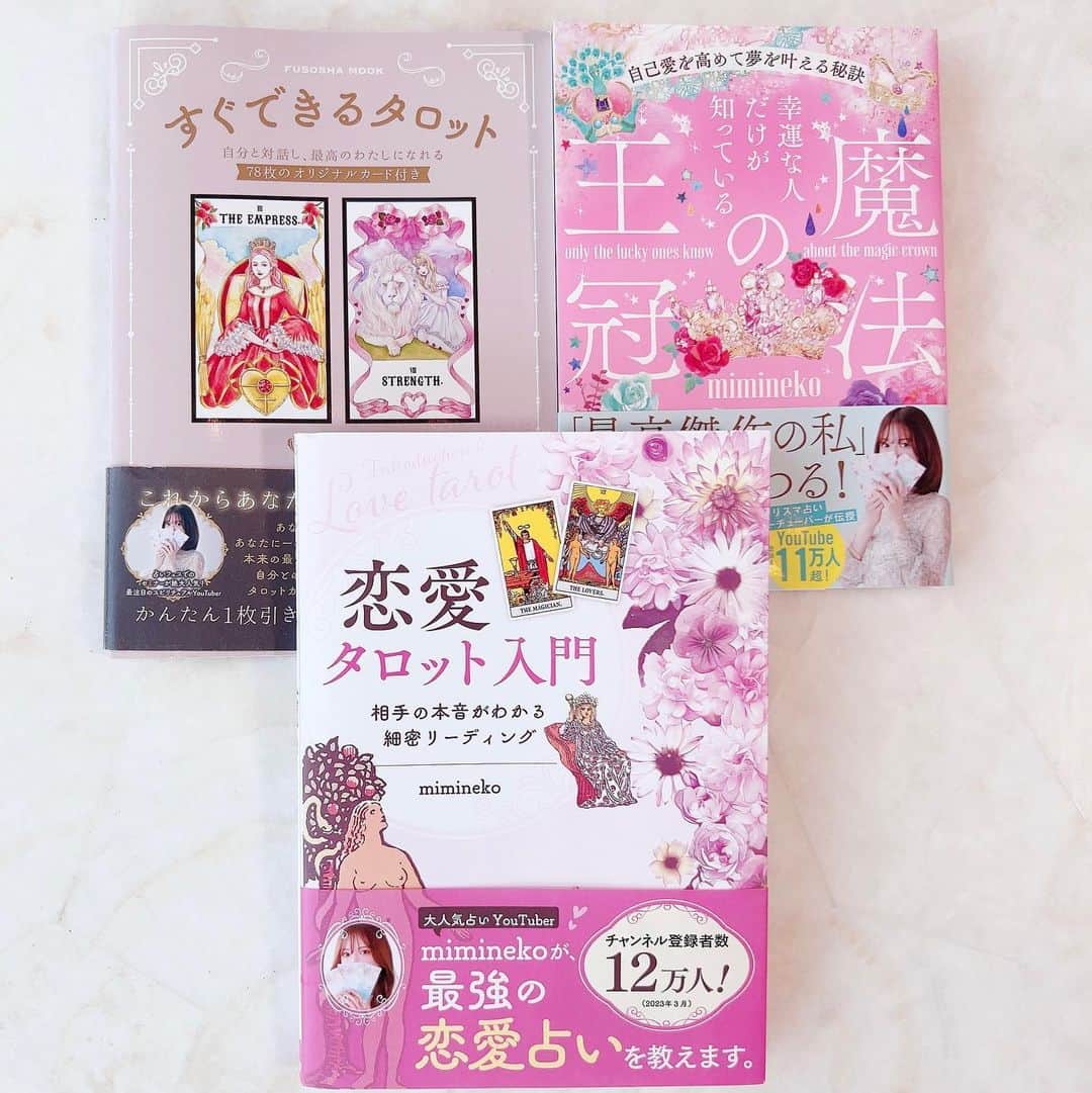 のインスタグラム：「今まで出版した本を並べてみました📖✨ ⁡ なんと全部ピンクの表紙です笑 本当は「恋愛タロット入門」は違う色になる予定でしたが、パープルがかったピンクになりました。 これだけピンクばかりだと、なんだかちょっと気恥ずかしい…🙈 もうピンクの表紙しか出せない運命なのかもしれません笑 ⁡ ⁡ 🌸大好評発売中です🌸 ⁡ 💗「すぐできるタロット」扶桑社 ⁡ 💗「幸運な人だけが知っている魔法の王冠」KADOKAWA ⁡ 💗「恋愛タロット入門　相手の本音がわかる細密リーディング」ホビージャパン ⁡ ⁡ #インスタの写真もいつもピンク系」