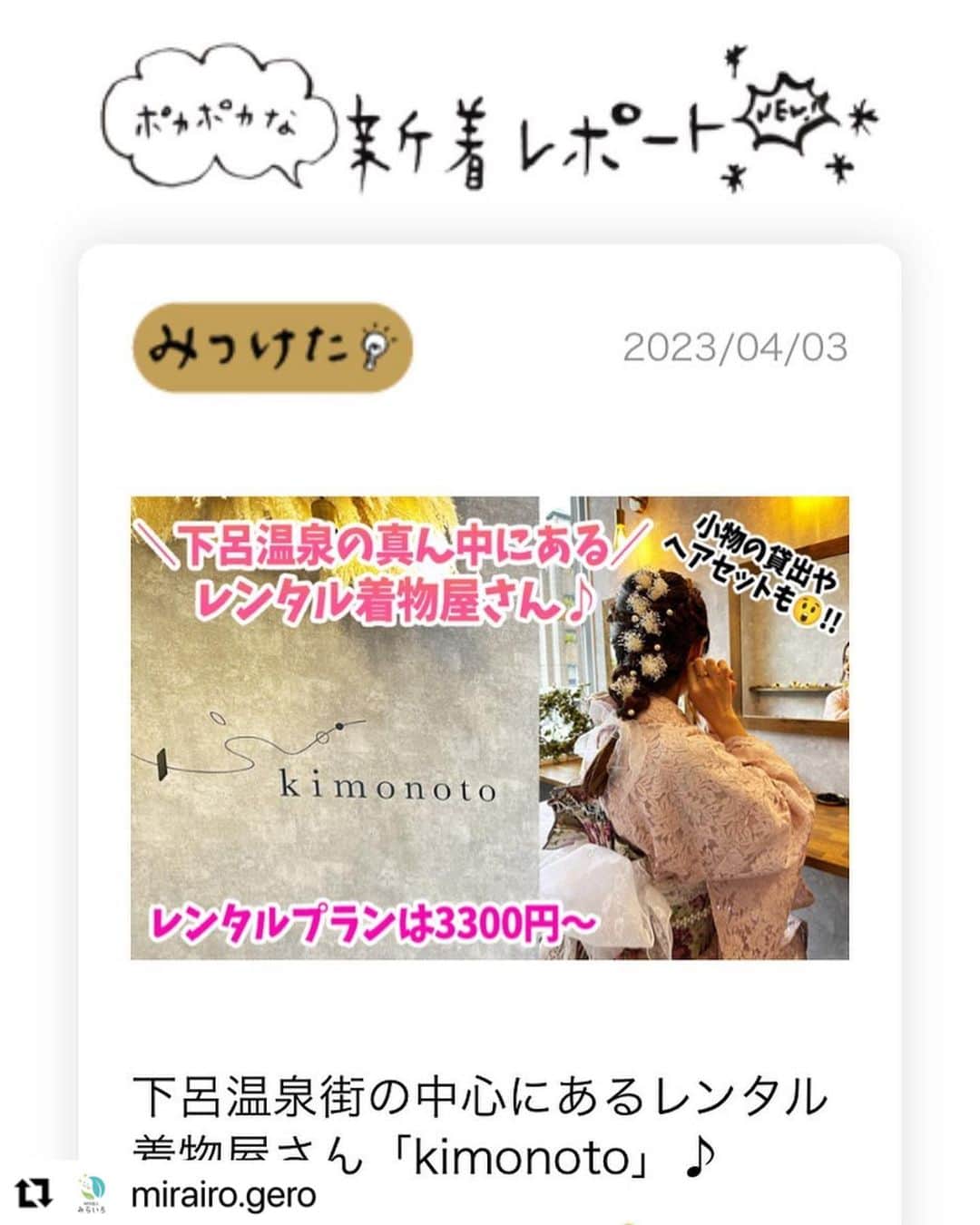 Gero City【下呂市公式アカウント】のインスタグラム