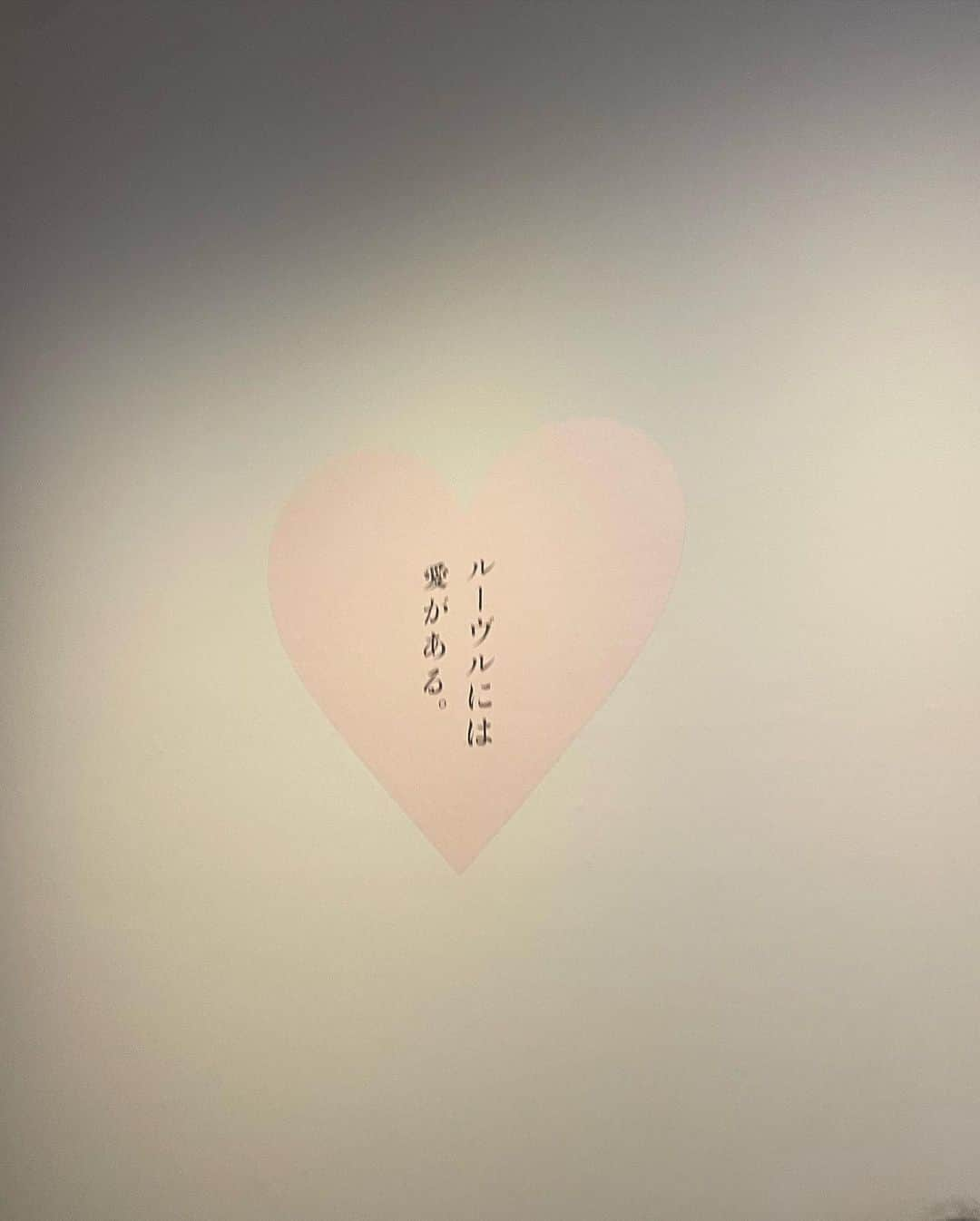 卯余野陽菜乃さんのインスタグラム写真 - (卯余野陽菜乃Instagram)「楽しみにしていたルーヴル展🏹  絵画の一つ一つにそれぞれの愛のかたちがあって、発見できてとても楽しかった！ 人が描かれていない作品の愛が個人的に面白いなあと思いました。これがあるから愛なのか。あーこれも愛についてなんだ とみればみるほど楽しかったです！ 絵画の色も素敵で、人物は魂が入ってるじゃないかと思うくらいリアルで美しかった🖼  #lovelouvre2023 #louvre #ルーヴル美術館展  #国立新美術館」4月4日 18時45分 - yuna_mochida