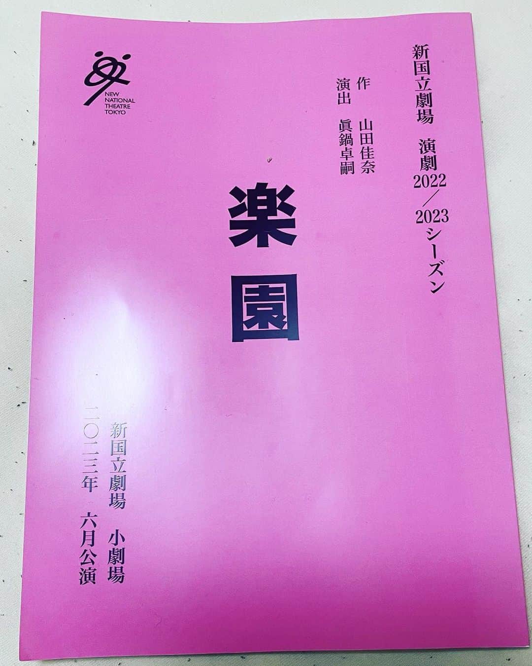 西尾まりのインスタグラム：「きたよ。また新しい世界との出会い。 @nntt_engeki  #楽園 #キティと一緒」