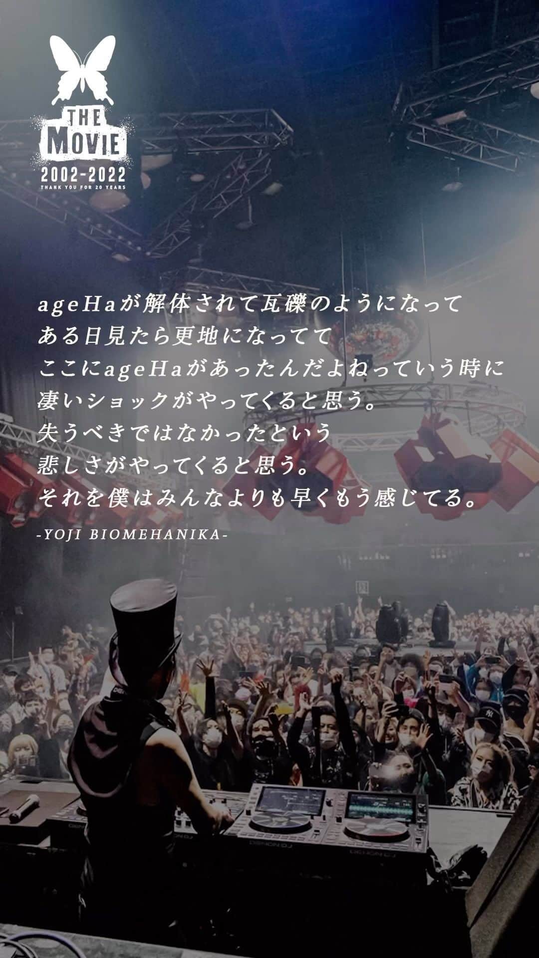 YOJI BIOMEHANIKAのインスタグラム：「昨日はプレミア公開に沢山ご参加下さり ありがとうございました！ 引き続き 'ageHA THE MOVIE 2002 - 2022' は Youtubeにて公開中ですので、 未だの方は是非ご覧下さい!  Youtube 公開アドレス youtu.be/ijPEE1tNP8s」