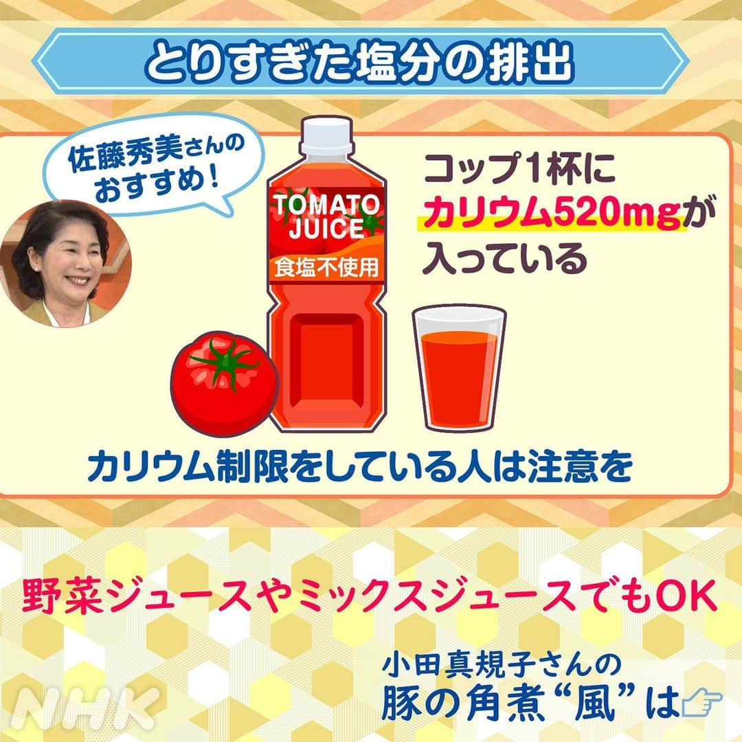 あさイチさんのインスタグラム写真 - (あさイチInstagram)「今日から使える減塩テクニック大公開！🧂  塩分をとりすぎてしまったかも… そんなときは👉2枚目  塩分控えめでも満足できる！ 料理の工夫が👉3枚目  そのほかの「減塩テクニック」は プロフィールのURLから 見逃し配信でチェックしてみてくださいね！  @nhk_asaichi   #広末涼子 さん #岡部大 さん #減塩 #減塩レシピ #鈴木奈穂子 アナ #nhk #あさイチ #8時15分から」4月4日 19時13分 - nhk_asaichi