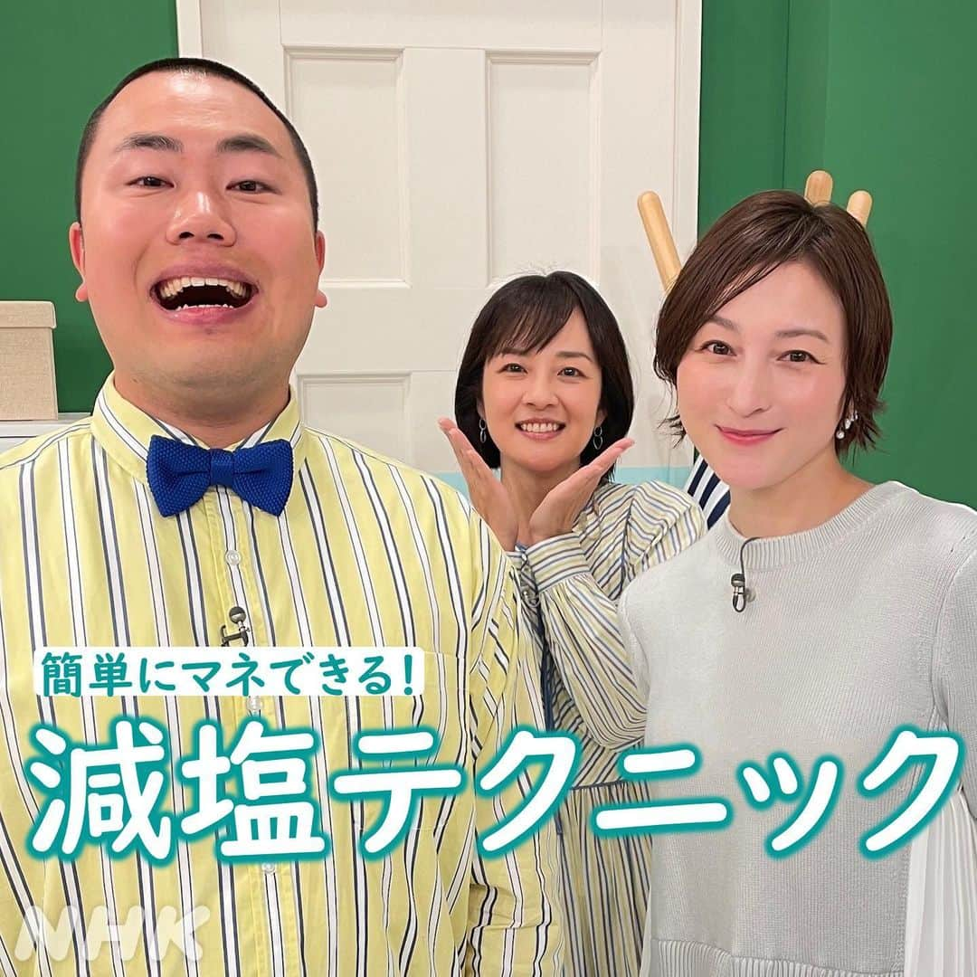 あさイチさんのインスタグラム写真 - (あさイチInstagram)「今日から使える減塩テクニック大公開！🧂  塩分をとりすぎてしまったかも… そんなときは👉2枚目  塩分控えめでも満足できる！ 料理の工夫が👉3枚目  そのほかの「減塩テクニック」は プロフィールのURLから 見逃し配信でチェックしてみてくださいね！  @nhk_asaichi   #広末涼子 さん #岡部大 さん #減塩 #減塩レシピ #鈴木奈穂子 アナ #nhk #あさイチ #8時15分から」4月4日 19時13分 - nhk_asaichi