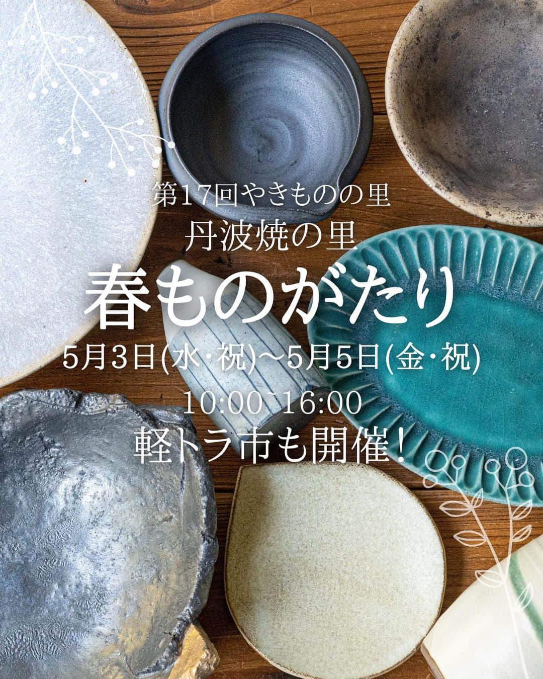 丹波焼の郷（公式）のグルメインスタ