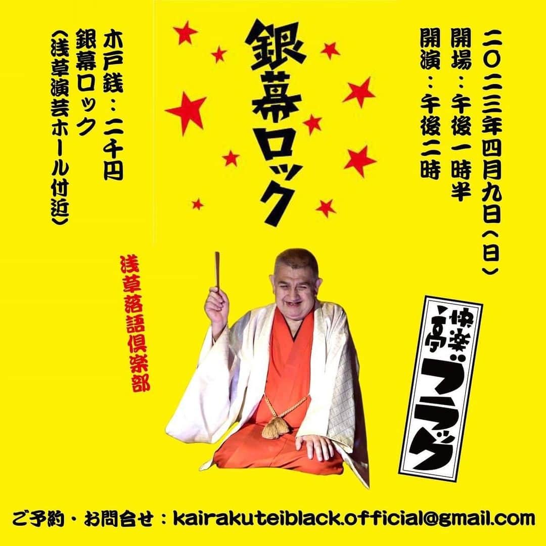 快楽亭ブラック（2代目）のグルメインスタ