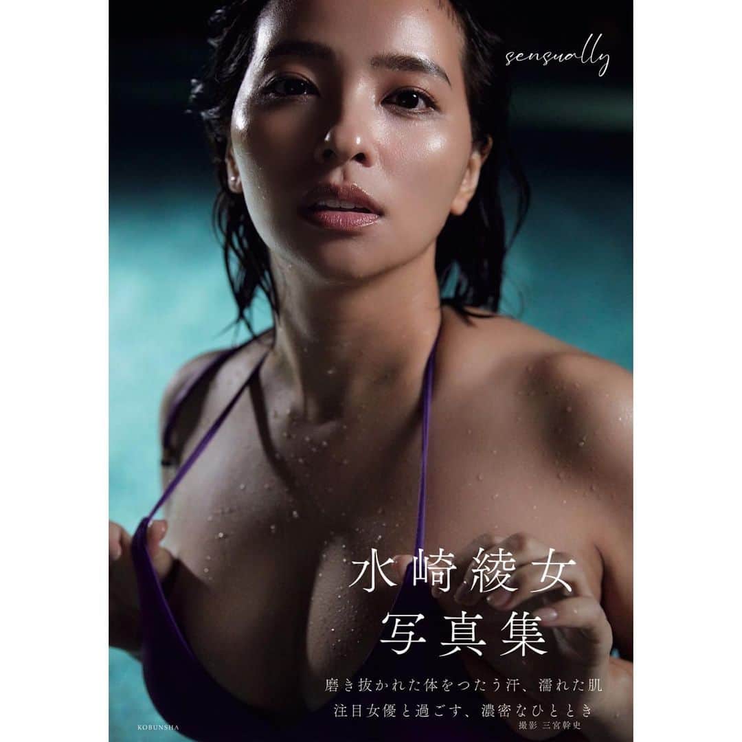 水崎綾女のインスタグラム：「title 【Sensually】  去年販売した写真集【Ayame】の重版なども重なり、皆さんのおかげでまた今年も写真集を出す事が出来ました。 わーい！わーい！  イベントもチェックしてね☑️  ●４月２３日先行販売イベント  ●会場【書泉グランデ】  ●イベントの特典種類・内容 ・1冊券　3850円(税込)　 サイン本1冊お渡し ・2冊券　7700円(税込)　 サイン本1冊お渡し＋サイン無し本1冊＋ツーショットチェキ」