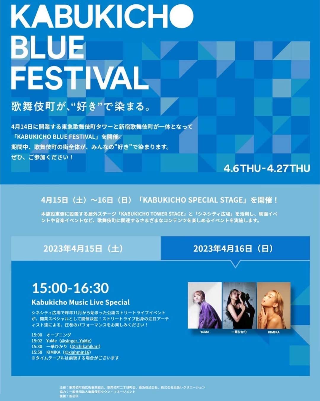 もっちゃんさんのインスタグラム写真 - (もっちゃんInstagram)「【お知らせ】  昨年から歌舞伎町で開催しておりました“Kabukicho Music Live”が、歌舞伎町タワー開業イベント内での開催が決定しました‼︎  2023年4月16日  “Kabukicho Music Live Special”  15:00　オープニング 15:02　YuMe @yume_sing  15:30　一華ひかり @ichikahikari  15:58　KIMIKA @xiahmin16  ※タイムテーブルは前後する場合がございます  たくさんの方に遊びに来ていただきたいので、新宿というアクセスのいい場所なので、素敵なアーティストの皆様の歌声を聴きにきてください！！」4月4日 20時52分 - mocchannel_0409