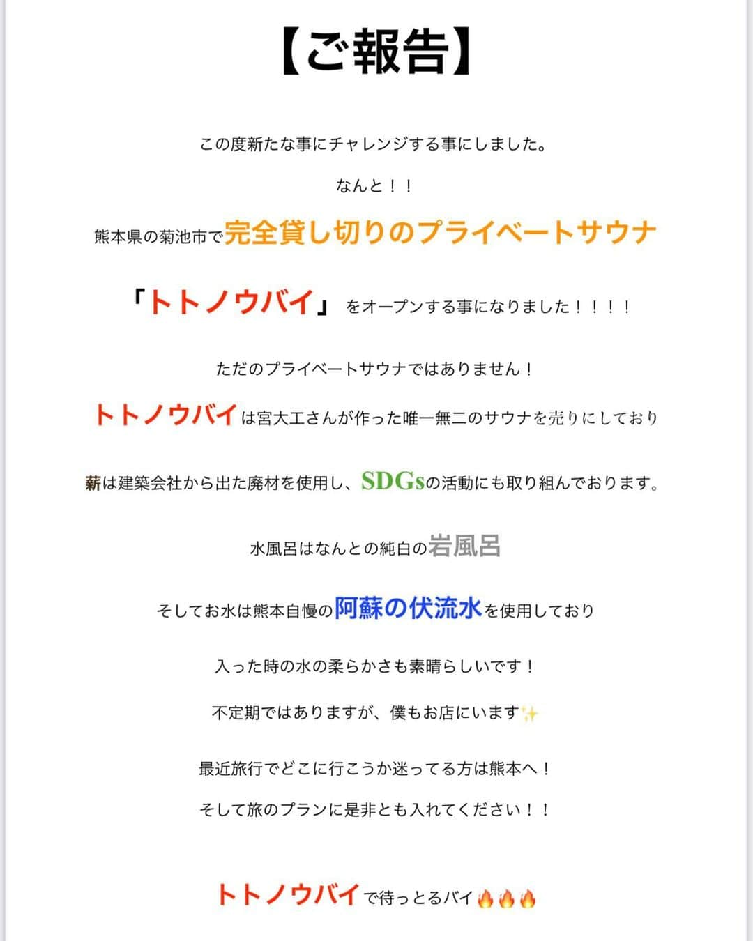 奥井浩之さんのインスタグラム写真 - (奥井浩之Instagram)「【ご報告】  この度新たな事にチャレンジする事にしました。 なんと！！ 熊本県の菊池市で完全貸し切りのプライベートサウナ 「トトノウバイ」をオープンする事になりました！！！！ インスタグラムもやってます！ →@totonou_bai   #トトノウバイ #プライベートサウナ #熊本」4月4日 21時00分 - o.k.k.u.n