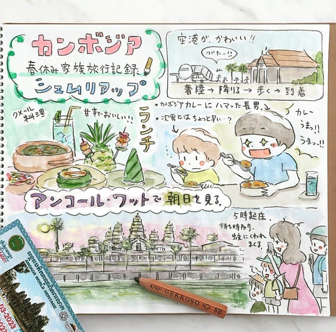 HAMAYUのインスタグラム：「カンボジア旅行記録🖌 ・ 新生活が始まる季節🌸ご入園ご入学ご入社された皆様おめでとうございます🎊 ・ さて、我が家は一昨日カンボジア旅行から帰り、息子達は昨日から新学期が始まりました。アンコールワットなど史跡はどれも見応え十分、特に長男はどこも興味津々で熱心に見学していました👀またリアルなカンボジアの暮らしを知るために農村の方の（国民の約7〜8割が農民）ガイドさんのご実家にお邪魔させていただいたり、彼がクラウドファウンディングで集めたお金で建てた村の学校も見せていただきました🏫日本やシンガポールとは全く違う暮らしですが、子ども達は皆本当にキラキラしていて幸せそうな笑顔が印象的でした✨ガイドさんからは沢山のカンボジアの話を聞かせていただき私自身とても勉強になりました！とにかく暑い中毎日沢山歩いて、みんなこんがりよく焼けました😂☀️ ・ #カンボジア旅行 #アンコールワット #旅行記 #🇰🇭  #中学1年生 #小学2年生 #13歳 #8歳 #2人兄弟 #育児絵日記 #子育て絵日記 #育児記録 #シンガポール子育て #駐妻 #シンガポール生活 #シンガポール駐在 #singapore  #🇸🇬」