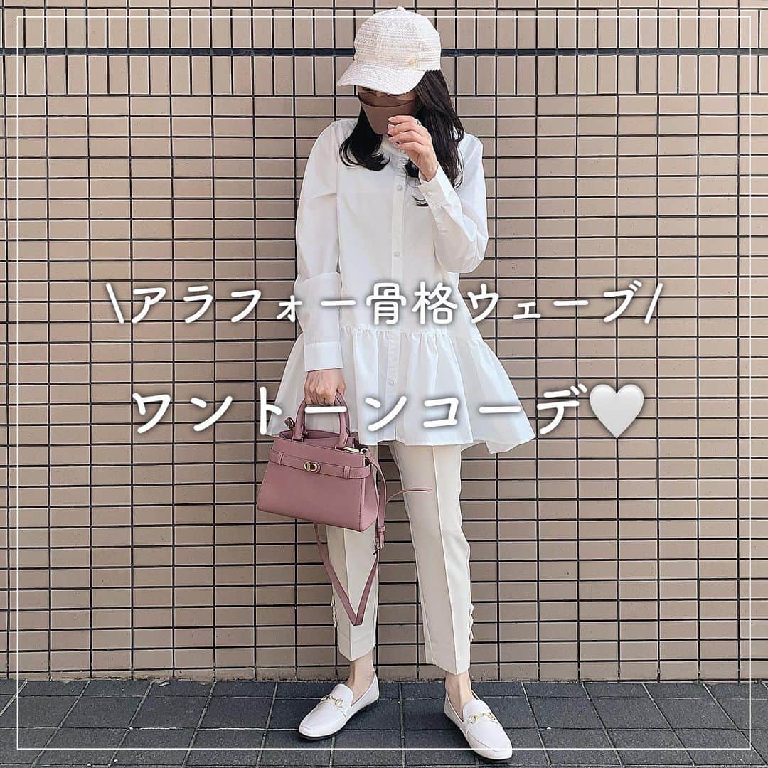 のインスタグラム：「ホワイトのワントーンコーデ🤍  春はホワイトのアイテムを着たくなります🫶🏻  ホワイトのボトムスの時、 黒っぽい靴を合わせてもいいんだけど 私は色味を合わせて履くのが好き🤍  @vivian_collection_official の このクロコ調ローファーが 高見えしてお気に入りで、 最近よく履いてます✨  仕事にも履けるし、大活躍中♡  画像に商品タグ付してます🔗✨ ※タップしてみてね👆  裾のフリルが可愛い長め丈のブラウスは @myu____official × @n.etsuu コラボ♡  これは去年買ったブラウスだけど、 今年もたくさん着るー🫶🏻 楽天ルームに載せてます✨  裾のリボンが可愛いボトムスは @fitmore.official_ ♡  大人可愛いツイードキャップは @sahabyelliee ♡  バッグは @charleskeith_jp ♡  #春コーデ#ブラウスコーデ#ワントーンコーデ#myu#fitmore#チャールズアンドキース#大人可愛い#大人可愛いコーデ#アラフォーコーデ#アラフォー#骨格ウェーブ#骨格ウェーブコーデ」