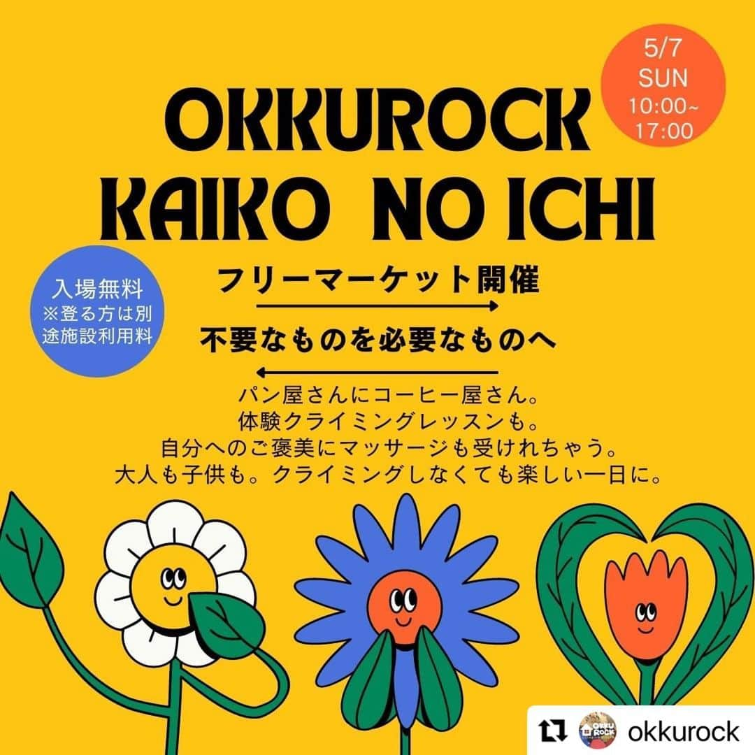 川端彰子のインスタグラム：「・ 最近で1番嬉しかったこと。  東武動物公園駅にある　@okkurockっていうクライミングジムでフリマ蚤の市をやるんだけど、売上の一部をパラクライミング協会に寄付してくれるみたい。  その応援しようとしてくれる気持ちが嬉しかったからお礼の連絡したら熱いメッセージいただきました。 熱い店主夫妻だなー  ジムで働いてたから思うけど、こういうのは結構勇気がいるっていうかそんなに簡単に出来ることじゃないと思うし。  最近は、パラの大会も観客が増えて、配信見たよーて声かけてもらったり、クライミングギアのメーカーさん、JMSCAやいろんな協会の人も沢山お手伝いや遊びに来てくれるようになって、こうやって応援してくれる人がどんどん増えてきて嬉しいです。  世の中捨てたもんじゃないなー🪐 海外大会に遠征に行く選手のクラファンも始まってます。 引き続き、よろしくお願い致しまーす🙋🏼‍♀️  #Repost @okkurock with @use.repost ・・・ おはようございます🌞  📢OKKUROCK蚕の市📢 日時▷5/7(日)10:00～17:00※お店は18:00閉店⏰ 料金▷入場無料※登る方は別途施設利用料がかかります。  GW最終日、フリマにパン屋、コーヒー屋さんも🥐☕ クイックメンテナンスも受けれちゃう🥰 @aripan2017  @cultivate_coffee ※ＰＯＰ作成中 @zaitaku.massage.east  レストの日に持ってこいのイベント♪ ぜひご都合良い方は足をお運びください😋  集まったフリマでの売上金の一部はJPCA一般社団法人日本パラクライミング協会様に募金させて頂こうと思います。 @japan_paraclimbing_association  募金額は僅かかもしれませんがこのイベントを通して私自身もまだ浅い知識ではありますが、パラクライミング競技にクライミングをする皆さんに関心をもっていただけたら嬉しいなと思います。  イベントあれこれは随時投稿していこうと思うので今後もチェックをお願い致します🫡🫡  #蚕の市 #フリマ #オク活 #オックロック #okkurock #okuyakomuten #VECTORVOLUME #ハリボテ #climbing #bouldering #クライミング #ボルダリング  #ムーンボード #moonboard #まぶし壁 #セッション #埼玉県 #宮代町 #杉戸町 #春日部市 #白岡市 #幸手市 #東武動物公園駅  #初心者の方歓迎 #急行列車 #朝活 #駅チカ #キッズウォール #日工大生お待ちしてます」