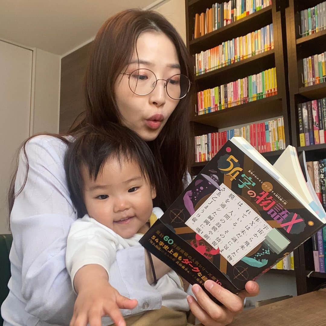 ベルのインスタグラム：「. 氏田雄介さんの『意味がわかるとゾクゾクする超短編小説 54字の物語X』を読了。  シリーズも10作目になりますか〜！  今回はよりダークでSF感漂う内容となっていました。  星新一の前に、子どもと読みたい本です！  一緒に54字の物語を考える日がくるのが楽しみ😊  #54字の物語 #氏田雄介 #読了 #bookstagram」
