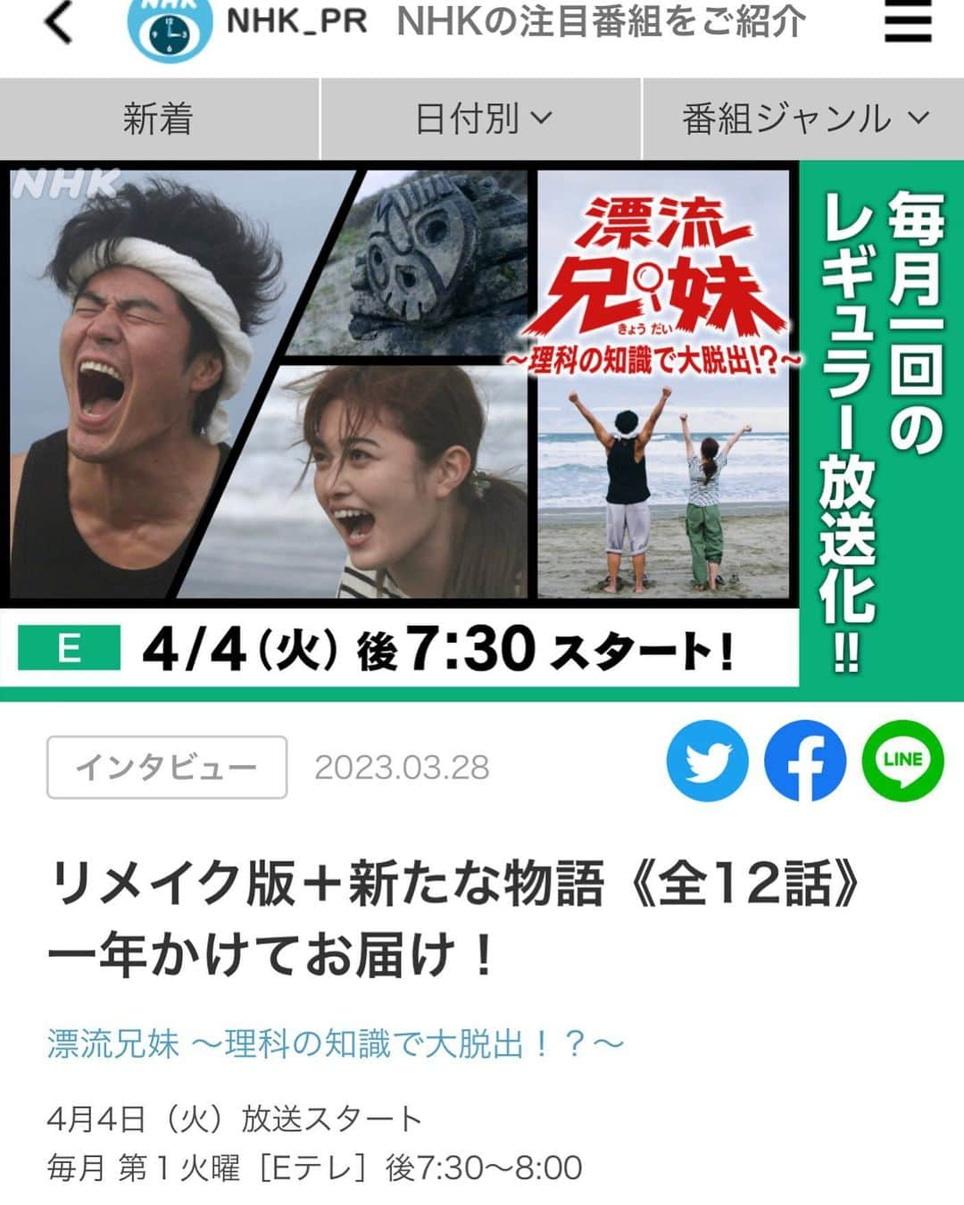 板橋駿谷のインスタグラム：「月一放送で一年かけてお届けします！！ この兄妹の奮闘が沢山の方の笑顔に変わりますように！！ 楽しんでもらえたら嬉しいです！！ どうぞよろしくお願いします！！  【4月から #レギュラー番組 決定】 NHK Eテレ「#漂流兄妹 」 ◆毎月 第1火曜 よる7時30分 出演者  #板橋駿谷 #井上咲楽 #飯塚悟志   https://www6.nhk.or.jp/nhkpr/post/original.html?i=38022」