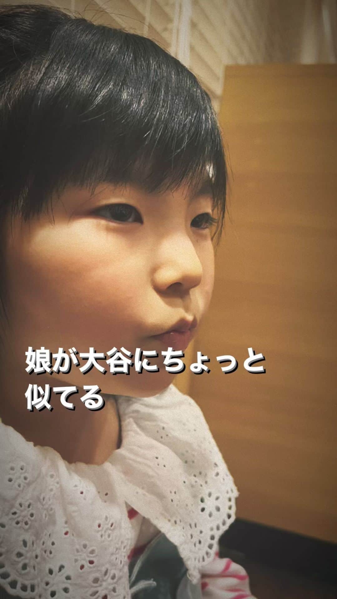 松隈ケンタのインスタグラム：「娘が大谷選手の大ファン。  モノマネ始めました！」
