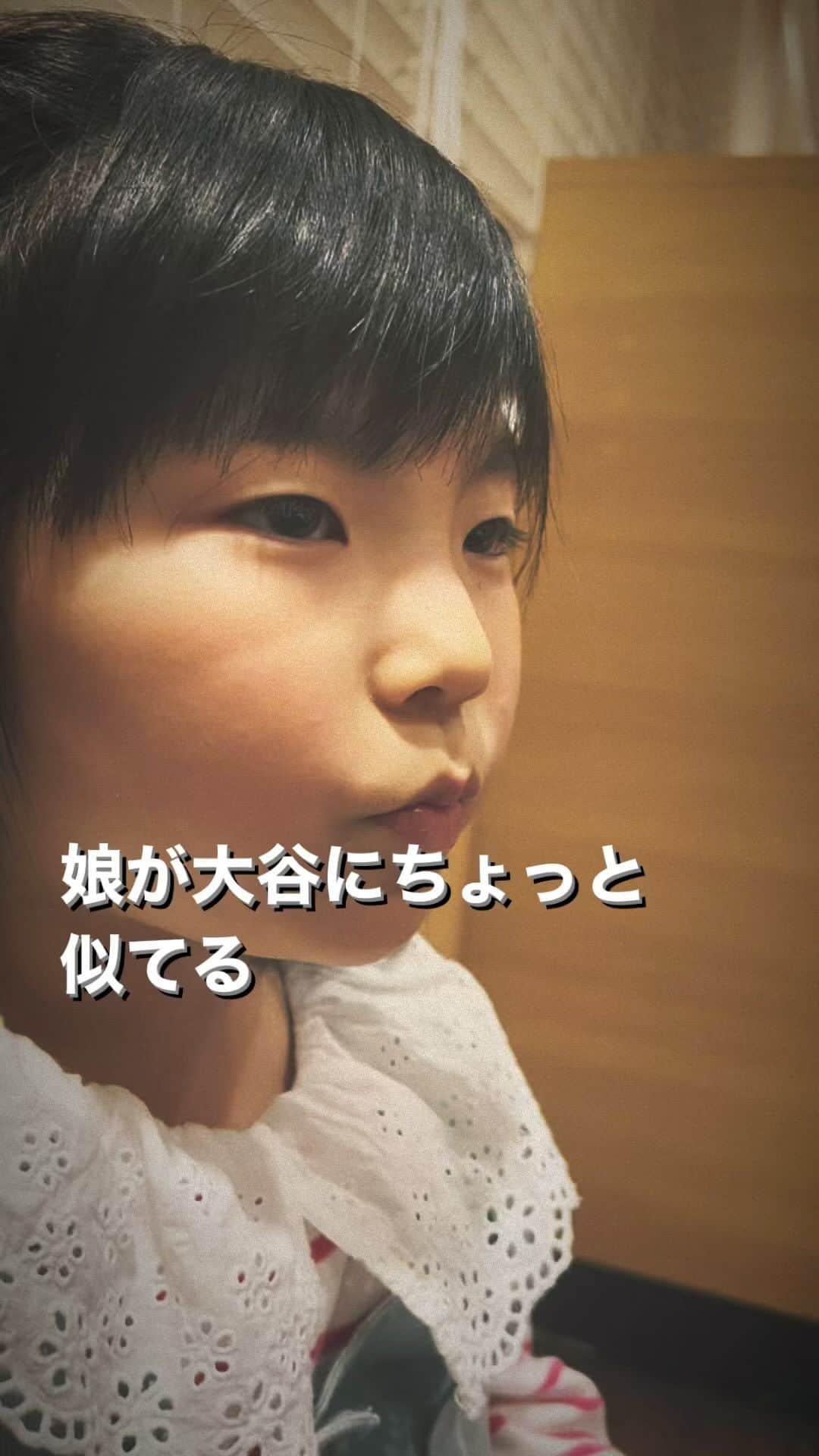 のインスタグラム：「娘が大谷選手の大ファン。  モノマネ始めました！」