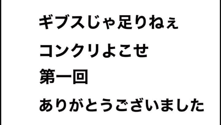 山田しょうこのインスタグラム：「第二回ギブスじゃ足りねぇコンクリよこせ 開催決定！ 4月5日(水)18時から予約受付開始です。 詳細と予約はハイライトの『第二回ギブコン』から ・ ・ ・ #お笑い #お笑いライブ #承子クラーケン」