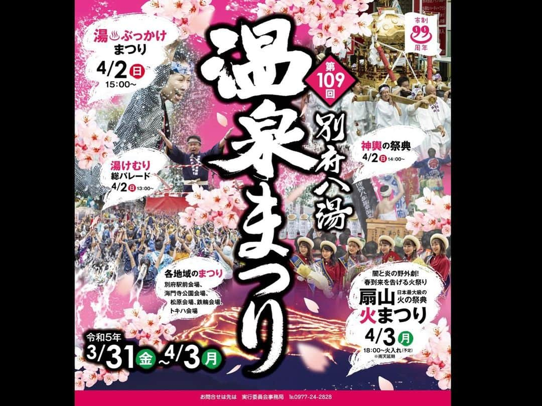 篠栗たかしのインスタグラム：「#別府八湯温泉まつり  #湯ぶっかけまつり  今年も参戦してきました！！  今年は99トンもの温泉をぶっかけ合うということで、 去年以上の盛り上がりだったと思います！！ 最高に楽しかったです！！  来年も絶対いきます！！  #大分県 #別府市  #別府温泉 #明礬温泉 #柴石温泉 #堀田温泉 #鉄輪温泉 #浜脇温泉 #亀川温泉 #観海寺温泉  #長野市長 #ミス別府」