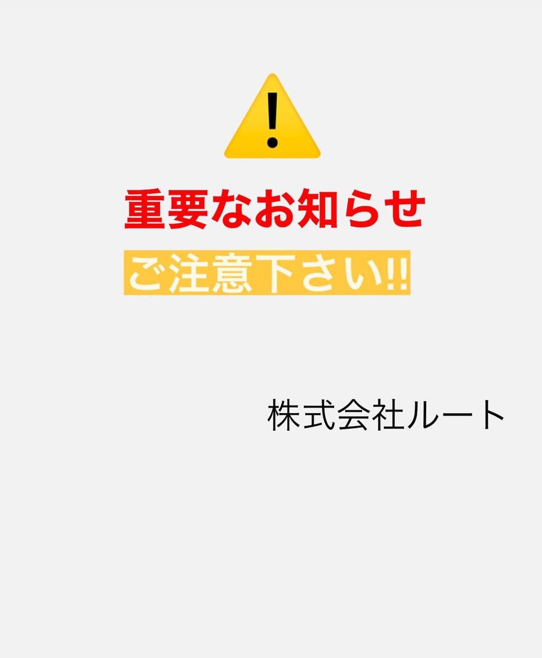 毎田暖乃さんのインスタグラム写真 - (毎田暖乃Instagram)「⚠️ 【所属事務所 株式会社ルートよりお知らせとお願い】 この度、毎田暖乃及び所属事務所の名を無断で使用する、成りすましアカウントを確認いたしました。 只今、運営会社を通じて、対応頂くようにお願い致しております。  〔イベントの開催〕〔音声〕なども確認致しておりますが、一切関係なく、全くの偽りです。  現段階で細かい情報をお伝えすることは出来ませんが、 毎田に関する情報は、 所属事務所『ルート』のホームページ、Twitter、Instagram、Amebaブログ、及びmaida  nono  official等でお知らせとなります。 それ以外の発信は現在一切致しておりません。 今後また、何か新たに発信する場合も、こちらでのお知らせの上で行います。  どうぞ皆様、お間違いの無いようにお気をつけくださいませ。宜しくお願い致します。  いつも、暖かい応援、心より感謝いたしております。 これからも頑張って参りますので、宜しくお願い致します。  株式会社ルート」4月5日 12時27分 - maida_nono_official