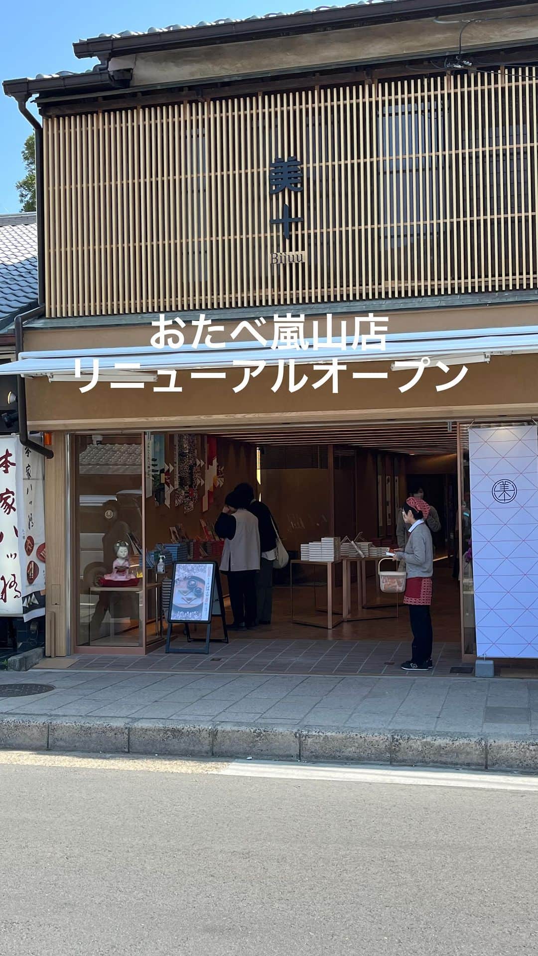 おたべ Instagram officialのインスタグラム：「\おたべ嵐山店リニューアルオープン/ 4月1日におたべ嵐山店がリニューアルオープンしました😃💕 嵐電嵐山駅から渡月橋に向かって徒歩2分で到着🚶‍♀️ 新商品のモンブランの生八つ橋をはじめ、八ツ橋専門店ならではの品揃えと、手作り体験も行っております👍 手作り体験は空きがあれば当日飛び込みも🆗🙆‍♀️ 観光の合間に是非お立ち寄り下さい♪  💁おたべ嵐山店情報 営業時間:10時〜17時 定休日:不定休 体験ご予約はこちらから https://www.otabe.kyoto.jp/taiken/taiken_info_arashiyama.html  #おたべ #こたべ #八ツ橋 #京都 #京都土産 #京都市 #右京区 #手作り体験 #嵐電嵐山駅 #リニューアルオープン #おたべちゃん」