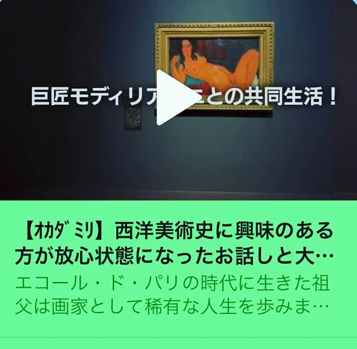 岡田美里さんのインスタグラム写真 - (岡田美里Instagram)「矢印をクリックしても始まらなくてスミマセン…動画はストーリーズからリンクしています。  関西方面のみなさま♫ 5月2日(火曜日)にリーガロイヤルホテル大阪にて同じ講座が開かれます。 よろしければYouTube(3分)のダイジェスト版をご覧になって 西洋美術史にご興味ありましたらぜひご一緒に、大阪中之島美術館の「佐伯祐三展」も観に行きましょう♫  エコール・ド・パリの時代に生きた祖父は画家として稀有な人生を歩みました。リーガロイヤルホテル大阪にて、 この講演と同じ内容のエピソードをお話します。お申し込みは下記からまたはYoutubeの最後に電話番号が出てまいります。  明治維新によって職を失った大洲藩士の家系に生まれた祖父の岡田穀は、のちに画家としてパリに渡りました。しかしながら、その足跡は謎に満ちています。交遊のあった「エコール・ド・パリ」と呼ばれる画家たちのエピソードとともに、祖父の人生を紐解きます。  【お申込み】 エコール ド ロイヤル事務局  （06）6441-2938  受付時間　9：30～17：00 定休日　日曜・祝日  岡田 美里・琴見ゆり講演会 パリに渡った日本人画家・岡田 穀 ～「エコール・ド・パリ」交遊録と佐伯祐三～  チケット制です https://www.rihga.co.jp/osaka/culture/ecole-special  開催日 2023年5月2日（火） 時間 13：30～15：00 会場 ダイヤモンドルーム（ウエストウイング2階）  受講料 ￥4,400  講師 岡田 美里 琴見 ゆり（アートナビゲーター［美術検定1級］）  特典 チケット提示にて、直営レストランでのご飲食代金10％割引（当日のみ・1回限り有効） ※他の優待・割引との併用はいたしかねます  大阪中之島美術館での佐伯祐三展にもぜひご一緒に！ (チケットには美術館入場券は含まれません)  #中之島美術館  #佐伯祐三  #佐伯祐三とパリ  #佐伯祐三自画像としての風景  #佐伯祐三が好き  #佐伯祐三の郵便配達夫  #佐伯祐三の見たパリ  #佐伯祐三展2023  #佐伯祐三とフランス  #佐伯祐三ずき  #エコールドパリ  #美術館  #西洋美術史  #アート」4月5日 7時17分 - millieokada