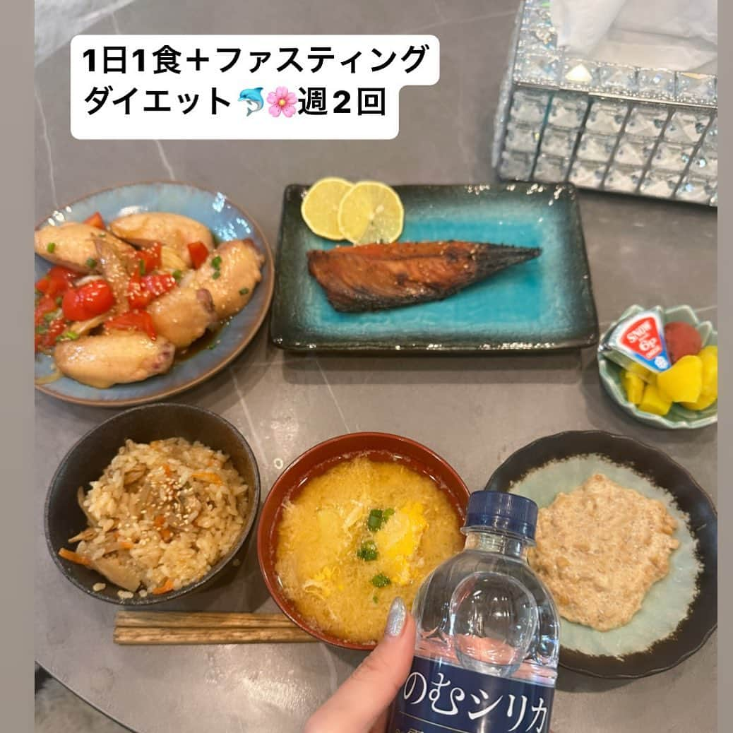 Rieco Iwaiのインスタグラム：「ダイエット&健康に　1日1食＋ファスティングダイエットを週2回平日行ってます🐬💗  昼間は結構ガッツリ食べて 夜はドリンクorヨーグルト＋スープ＋野菜(野菜)に 変えることでデトックスと胃腸を休ませてストレスを軽減させる狙いがあります🙈  ✳️手羽先&パプリカ甘酢焼 ✳️サバのみりん焼 ✳️マヨ納豆 ✳️じゃが玉味噌汁 ✳️あさりご飯 ✳️のむシリカ  今日はこれがメインディナーになりますm 頂きます🌸  #ダイエット食 #1日1食ダイエット  #ファスティング #和食  パプリカは老化防止抗酸化効果があり 納豆はアミノ酸コレステロールを下げる効果があり 味噌汁は酸化を防ぎ消化を助けてくれる効果あります💗」